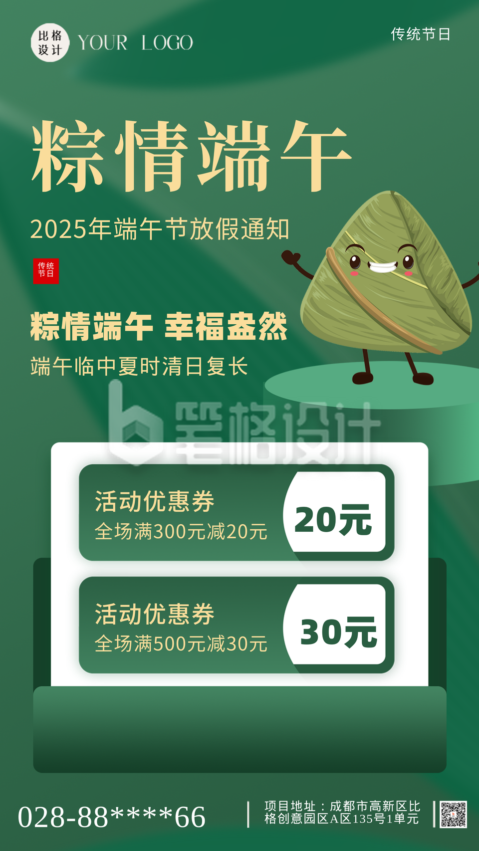 端午节优惠活动海报