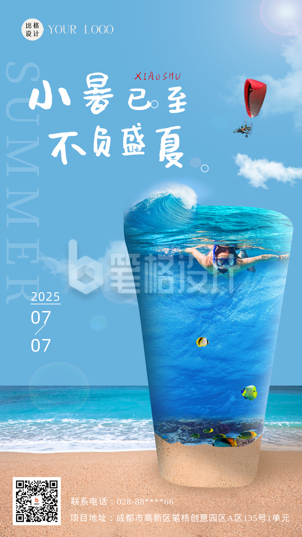 小暑节气日签海报