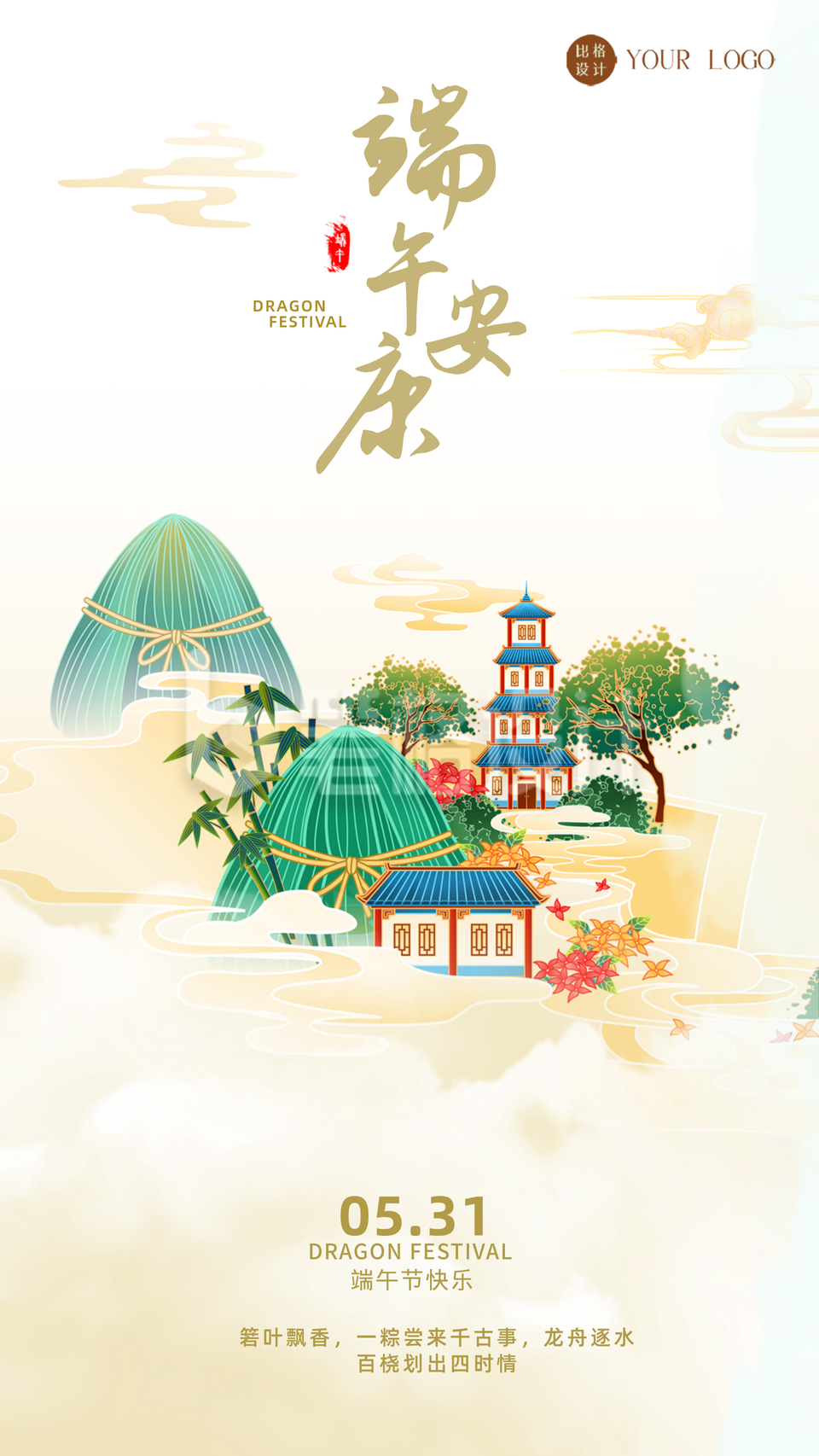 端午节节日祝福海报