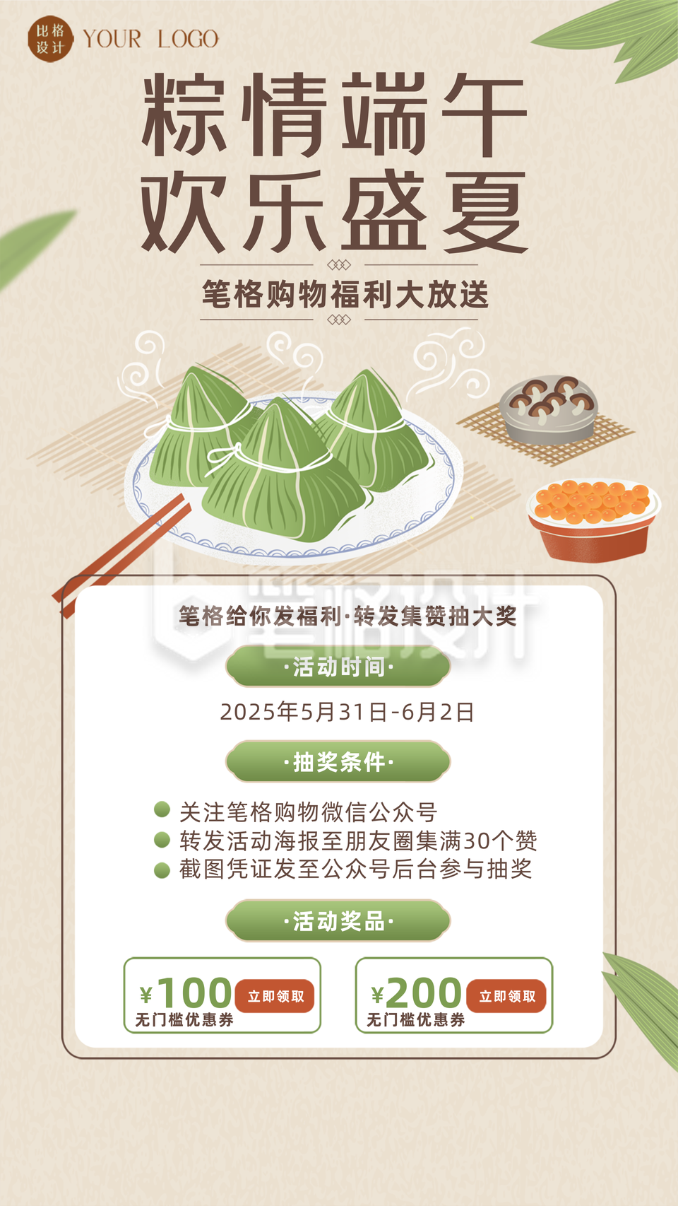 端午节优惠活动海报 端午节优惠活动海报