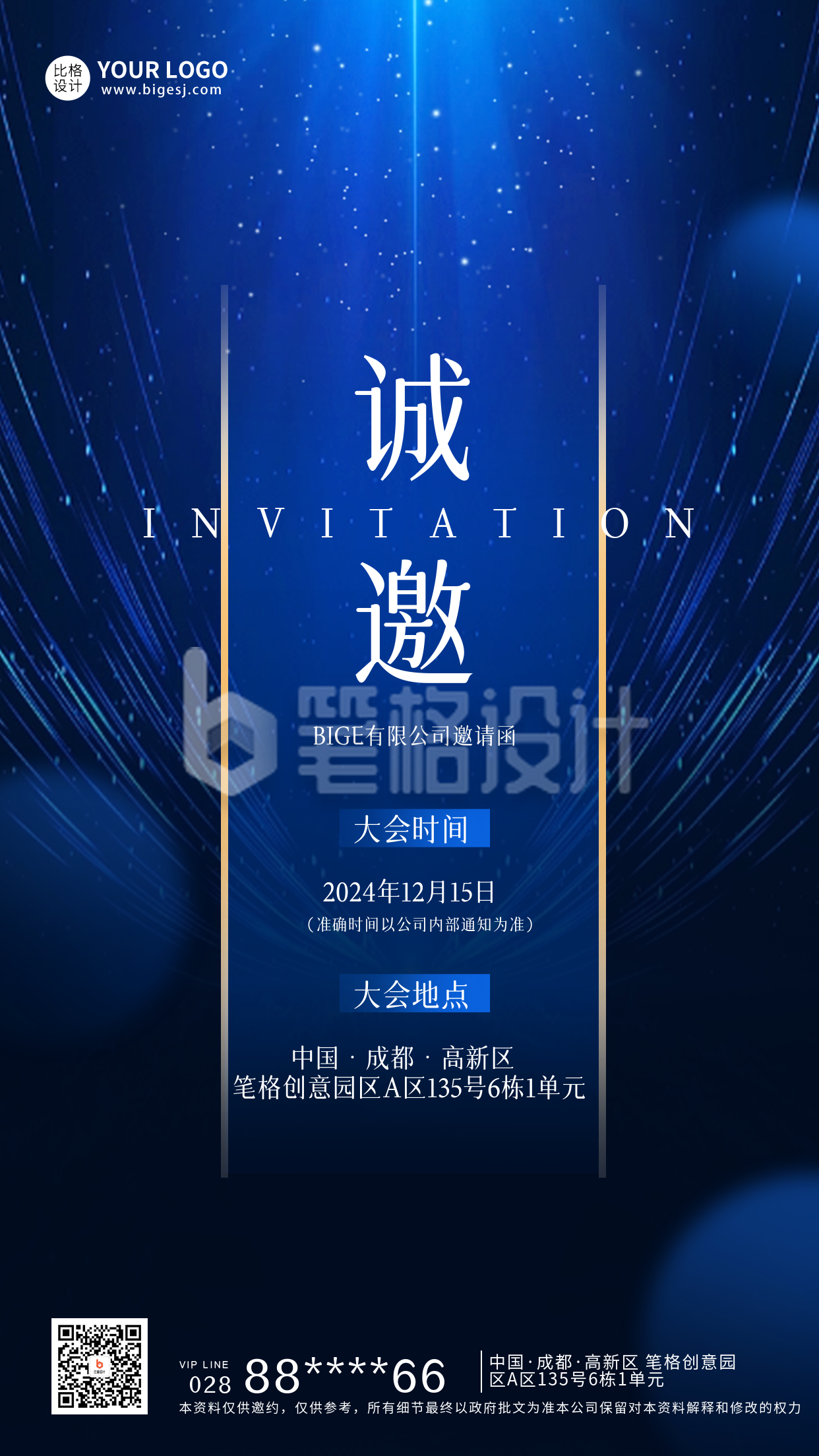 企业年会邀请函宣传海报 企业年会邀请函宣传海报