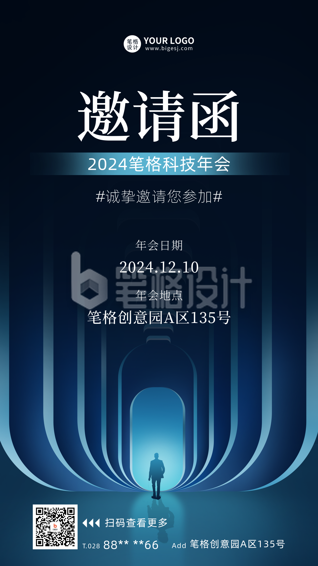 企业年会邀请函宣传海报 企业年会邀请函宣传海报