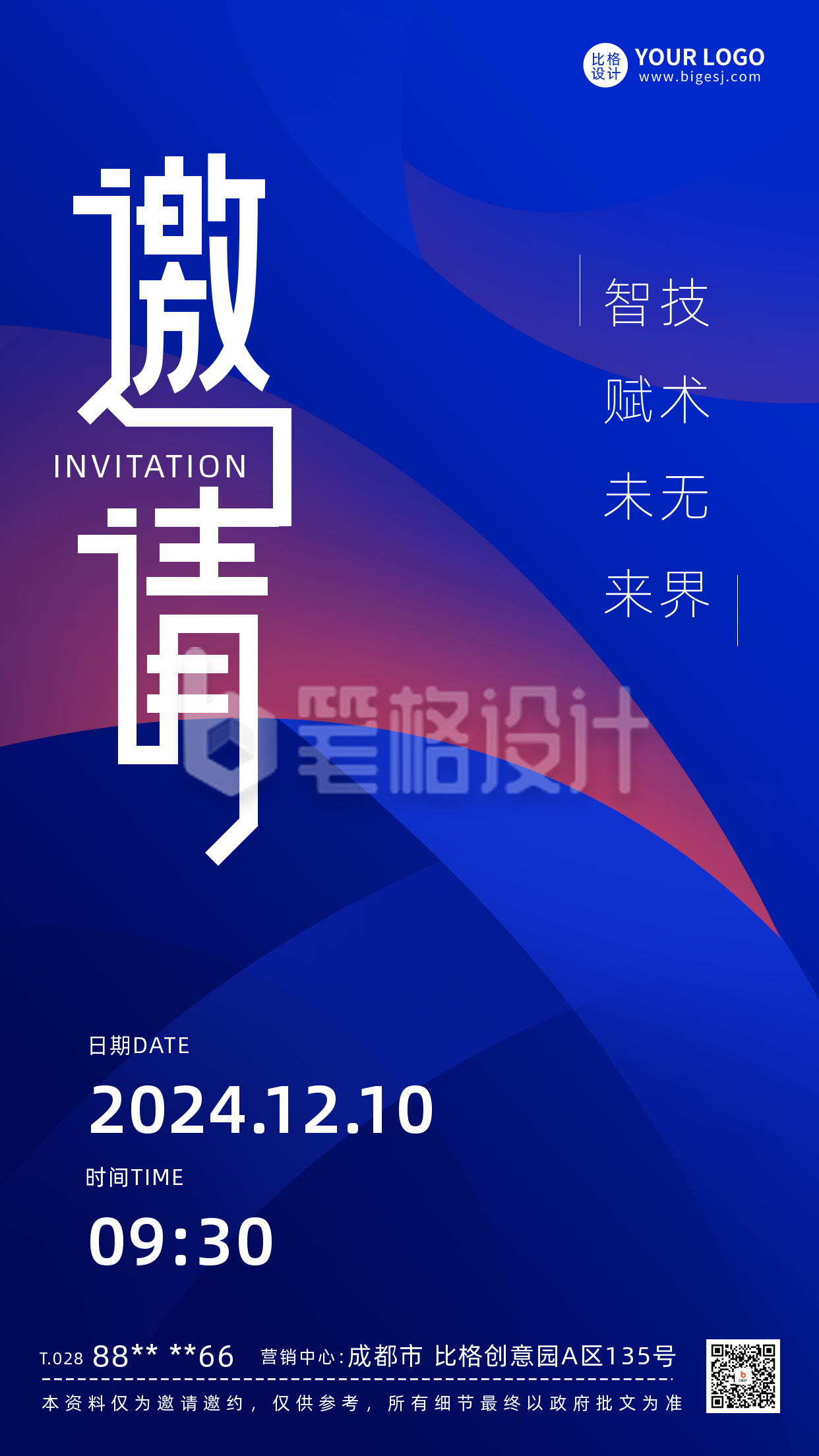 创新会邀请函宣传海报 创新会邀请函宣传海报