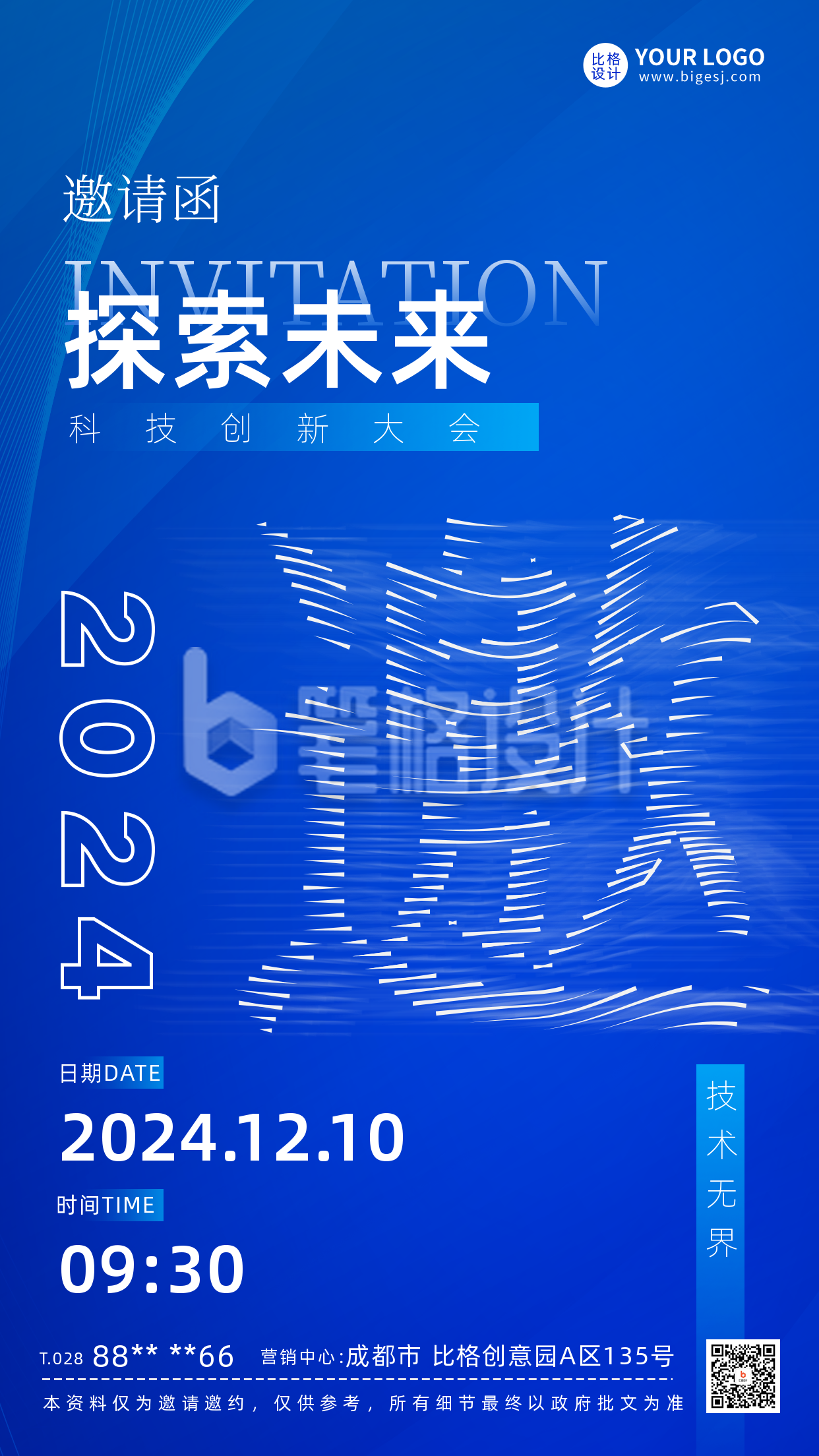 科技创新大会邀请函宣传海报