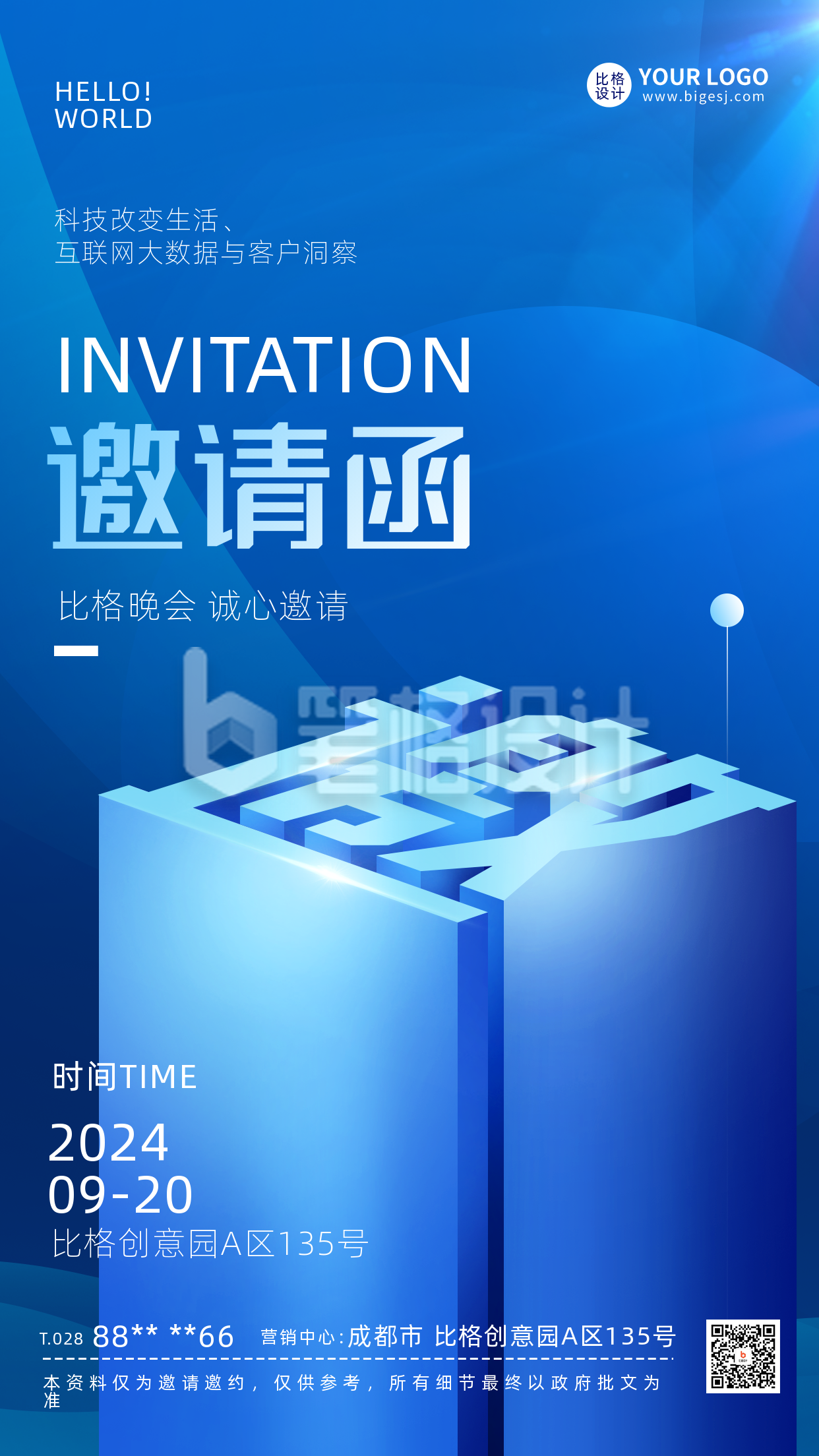 企业晚会邀请函宣传海报 企业晚会邀请函宣传海报