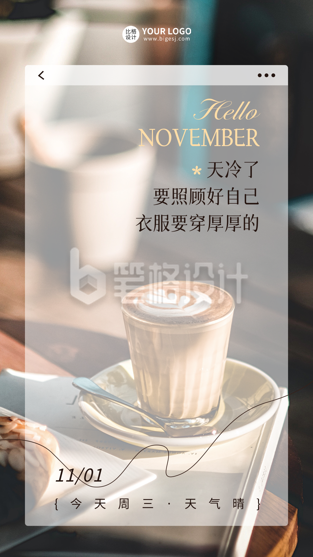 十一月你好日签海报 十一月你好日签海报