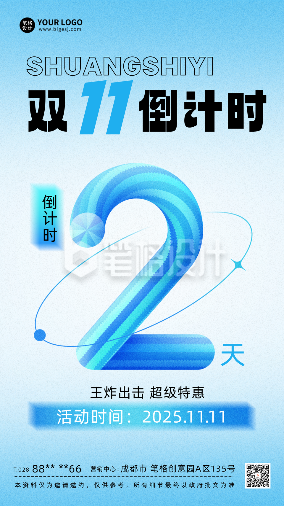 双十一活动倒计时2天宣传海报