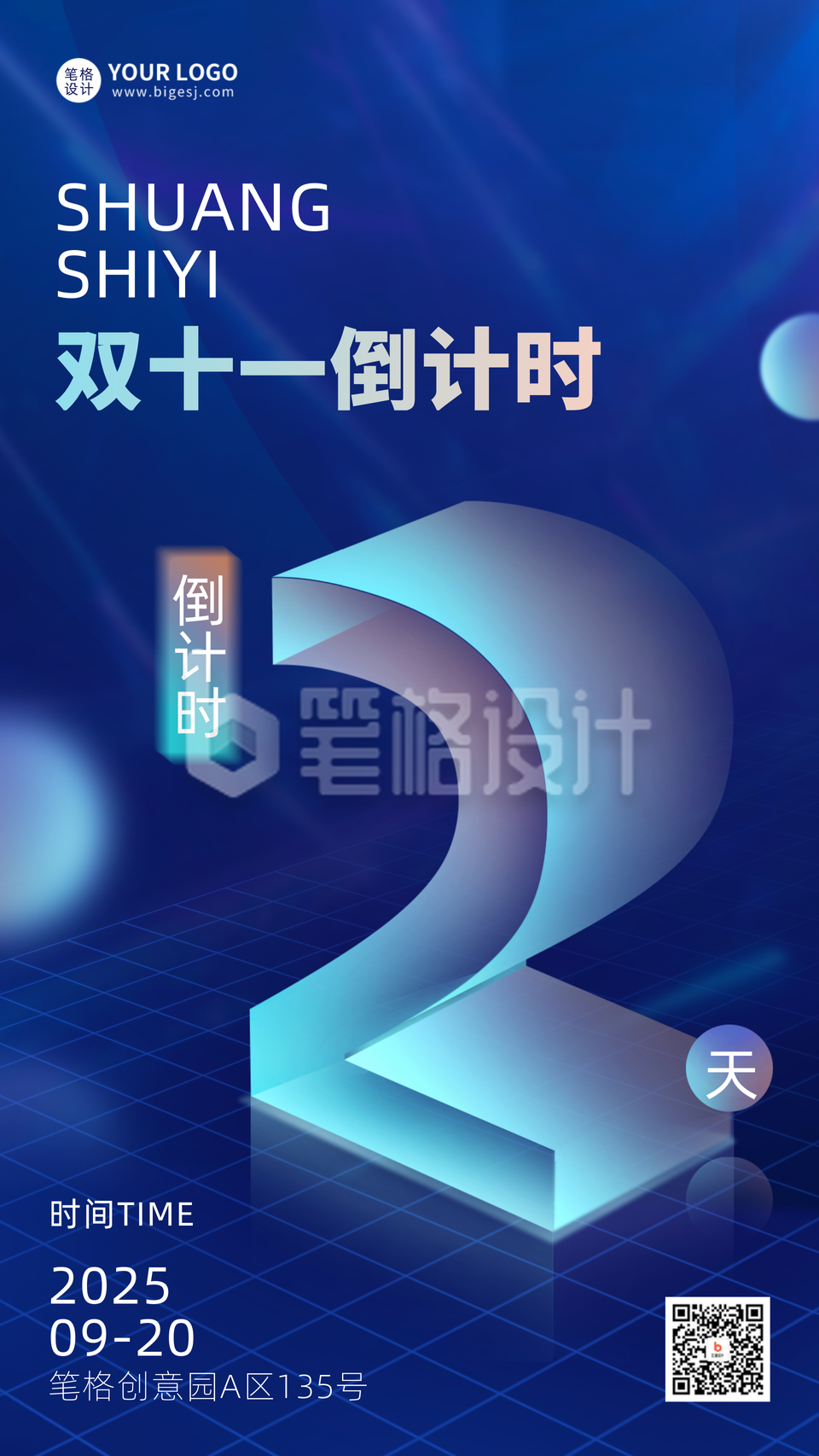 双十一活动倒计时2天海报 双十一活动倒计时2天海报