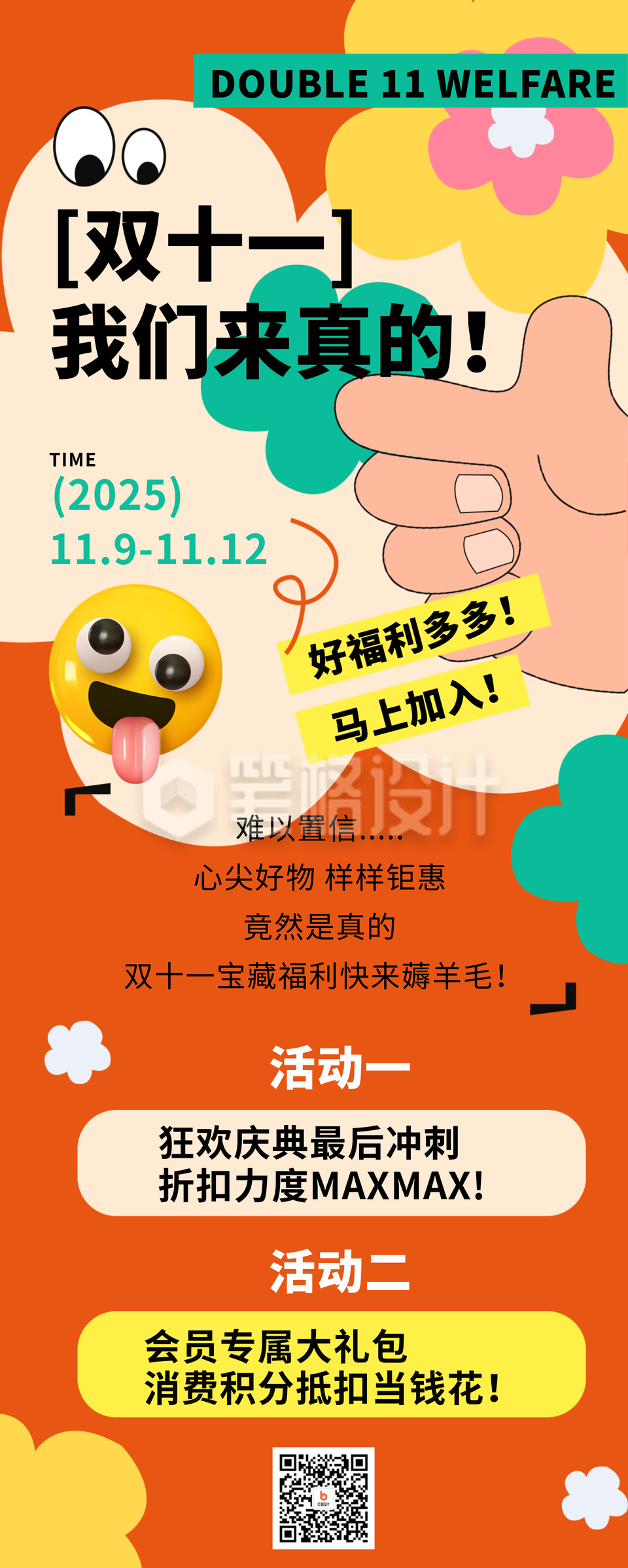 双十一活动宣传长图海报