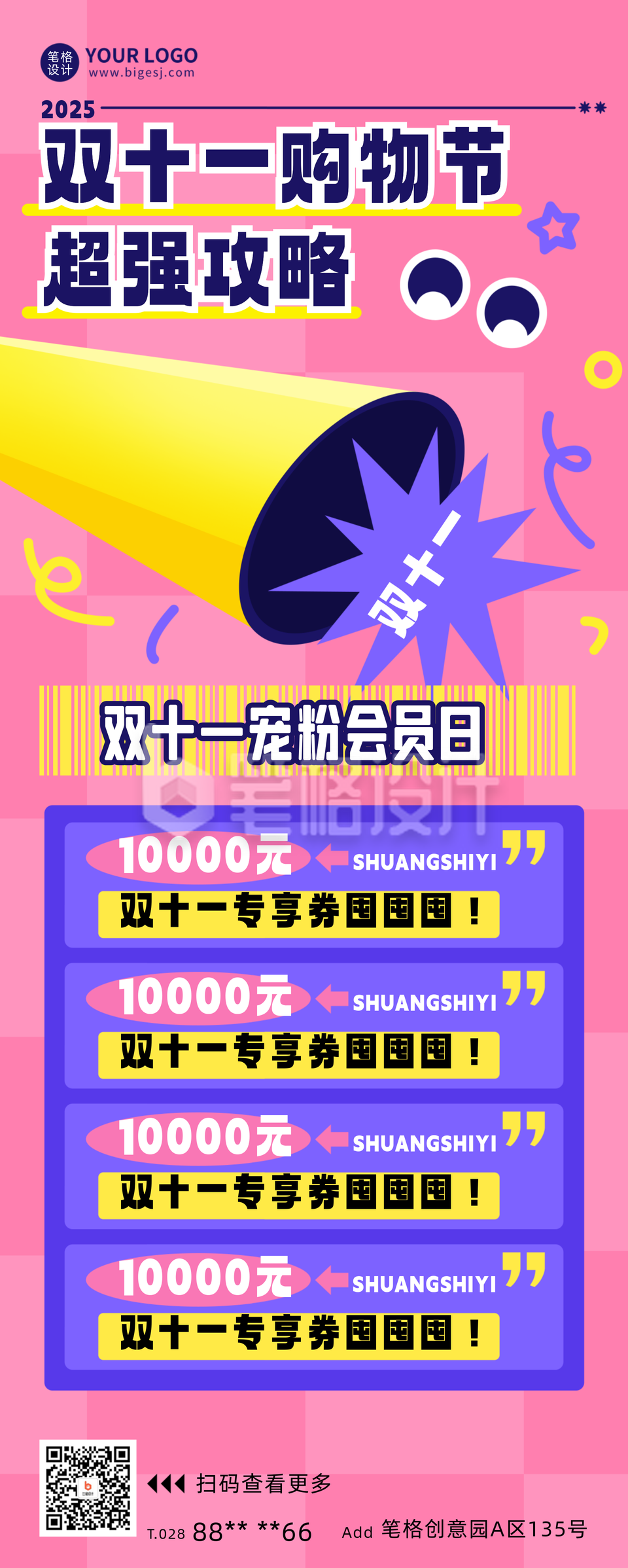 双十一活动宣传促销长图海报