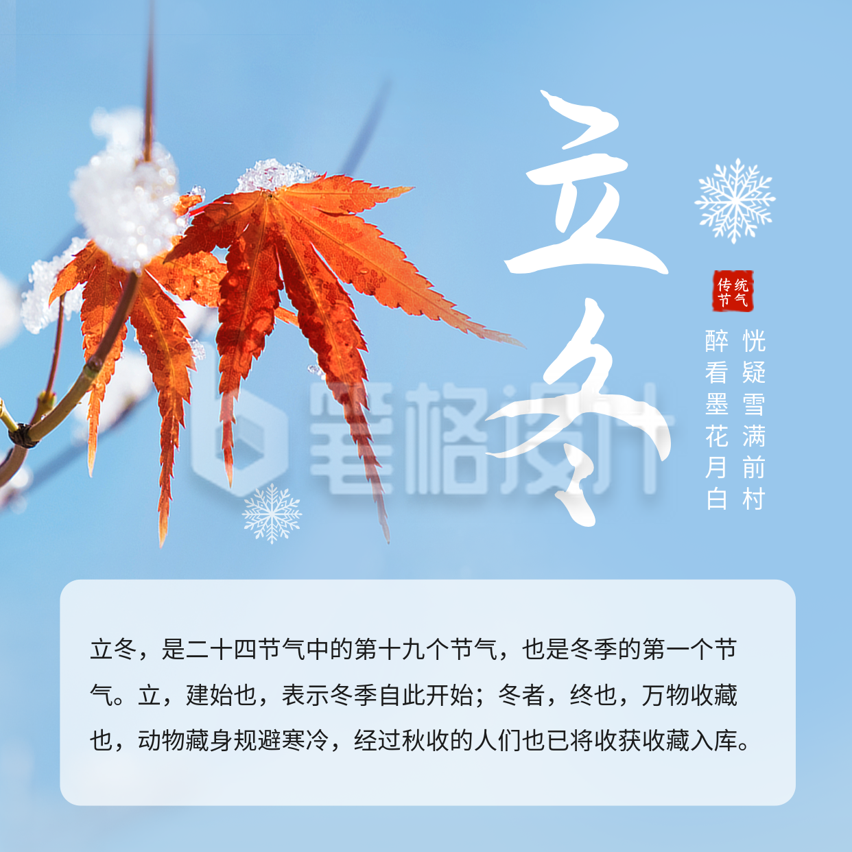 立冬节气习俗科普方形海报 立冬节气习俗科普方形海报