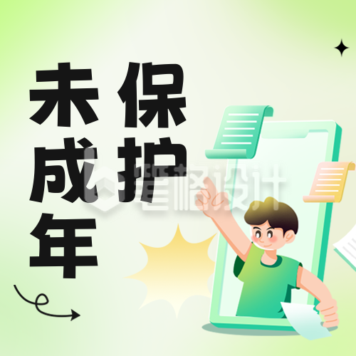 未成年网络人保护公众号封面次图