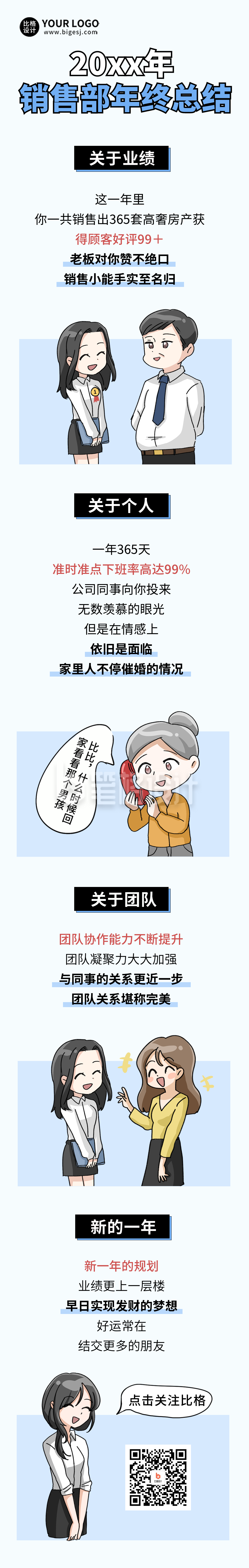 年终总结规划条漫 年终总结规划条漫