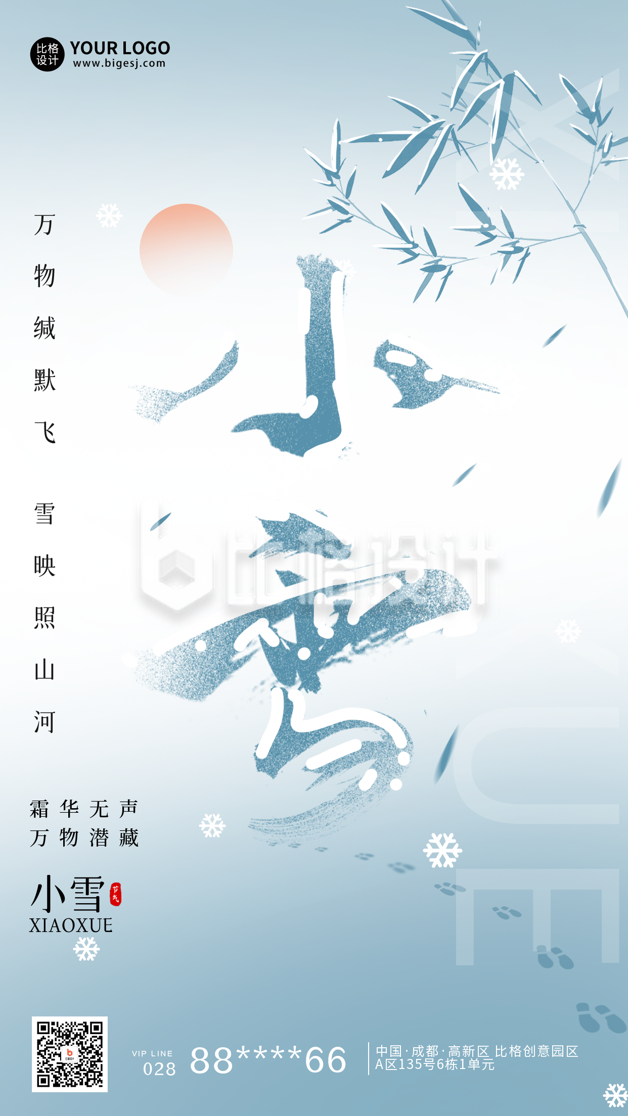 小雪节气创意字体宣传海报