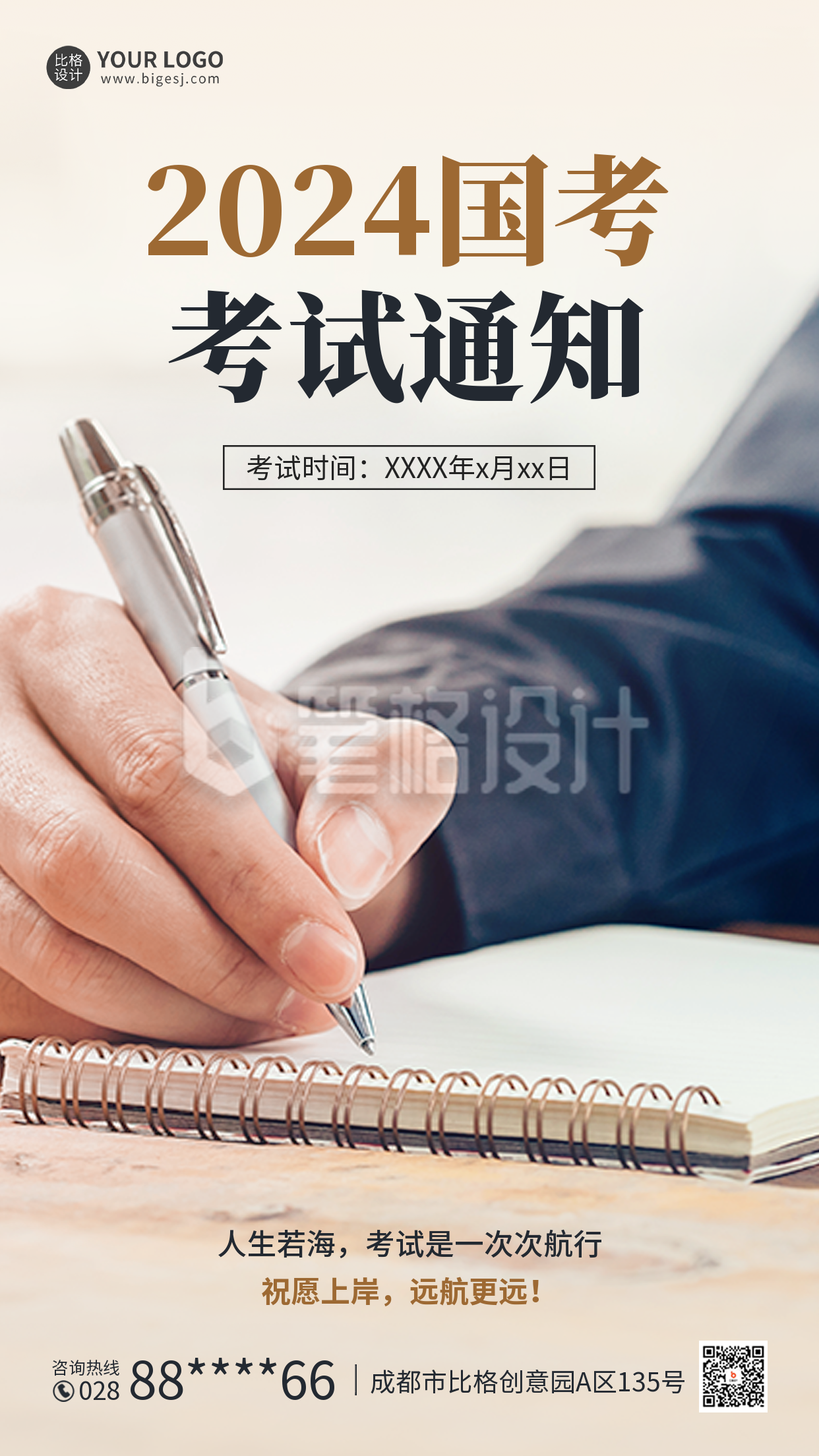 国考通知手机海报 国考通知手机海报