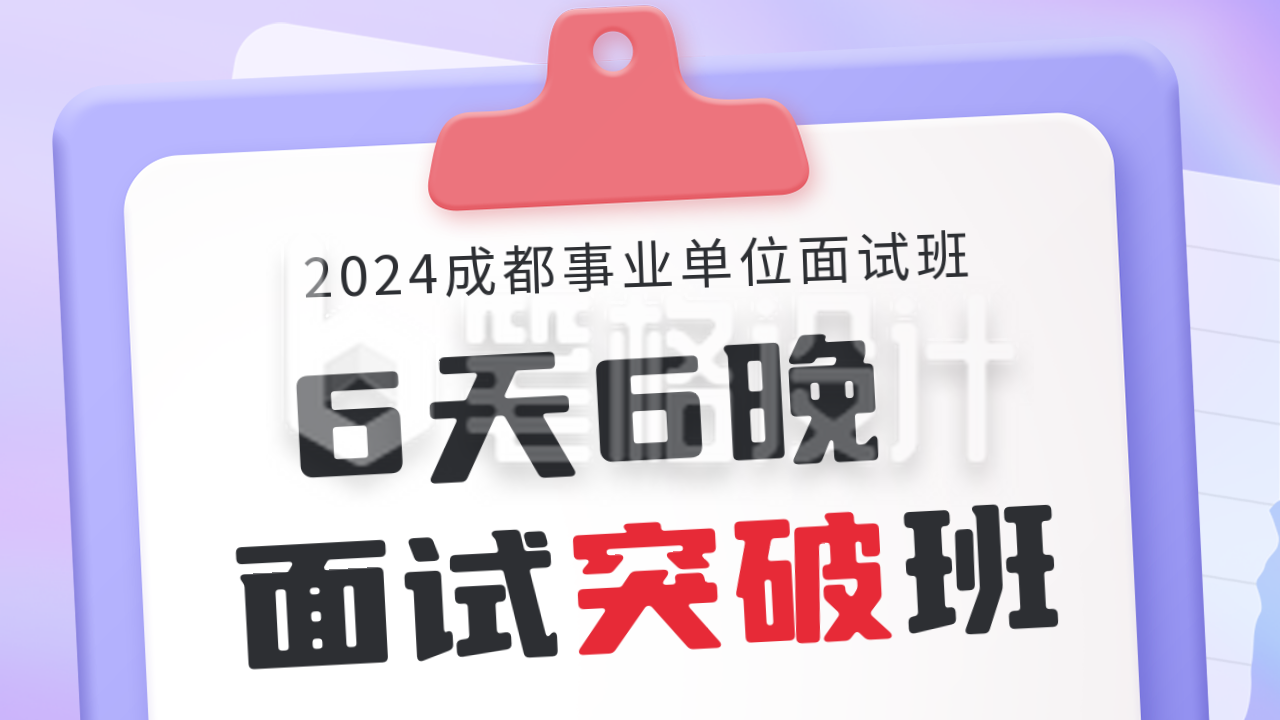 事业单位国考面试培训班公众号新图文封面图