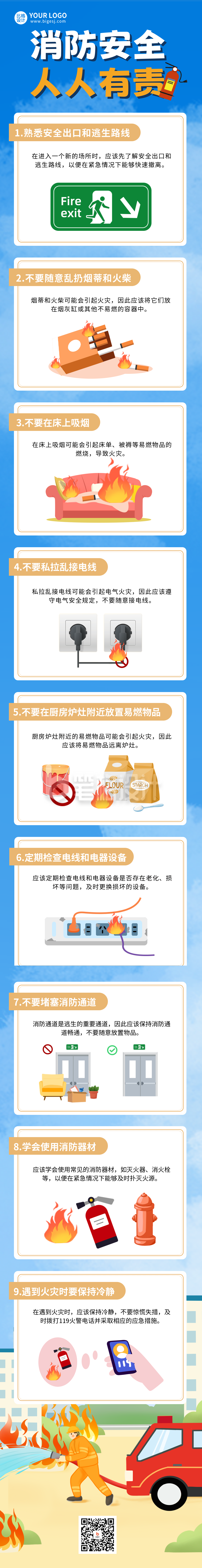 消防日科普条漫 消防日科普条漫