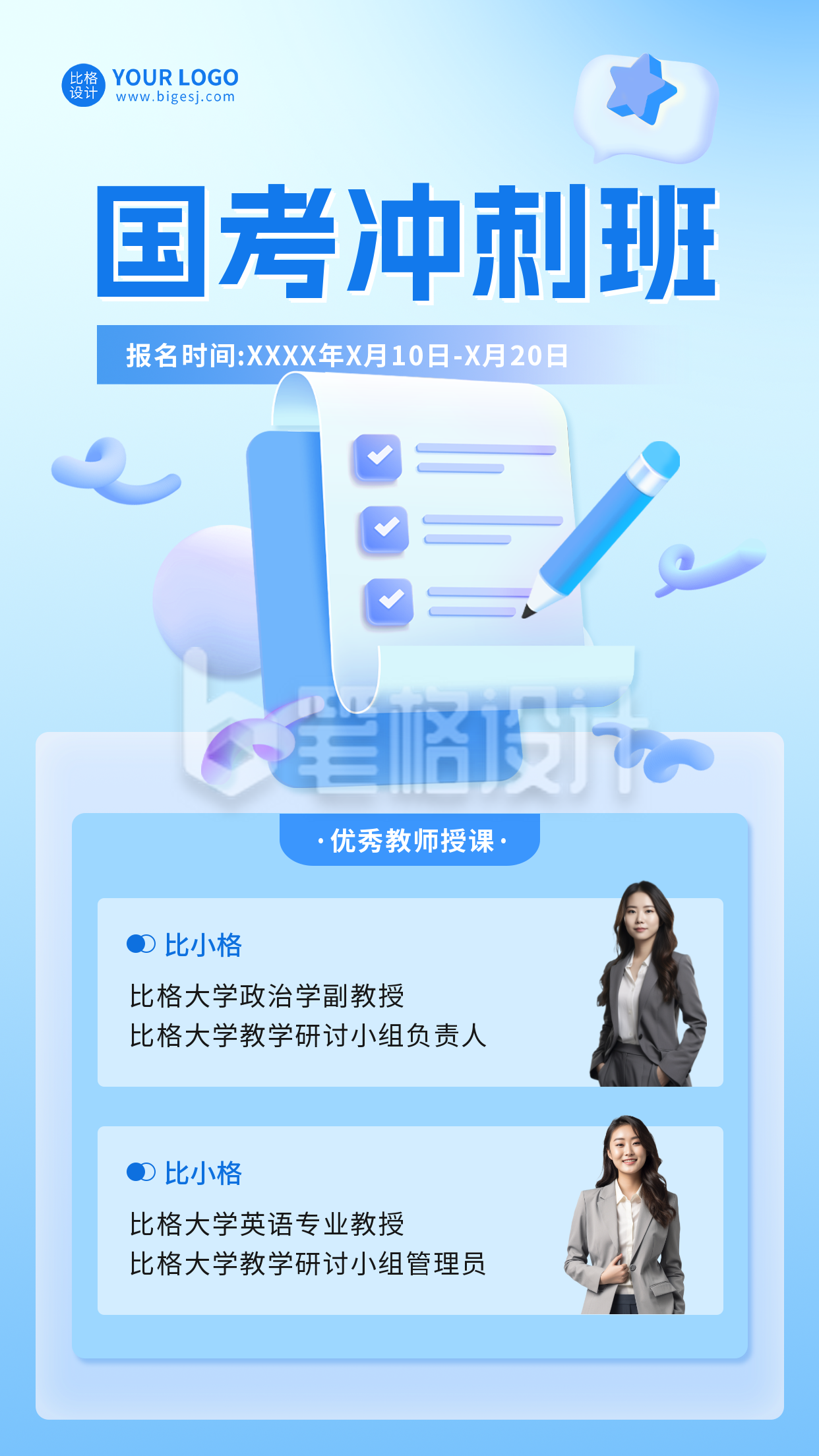 国考冲刺班宣传海报 国考冲刺班宣传海报