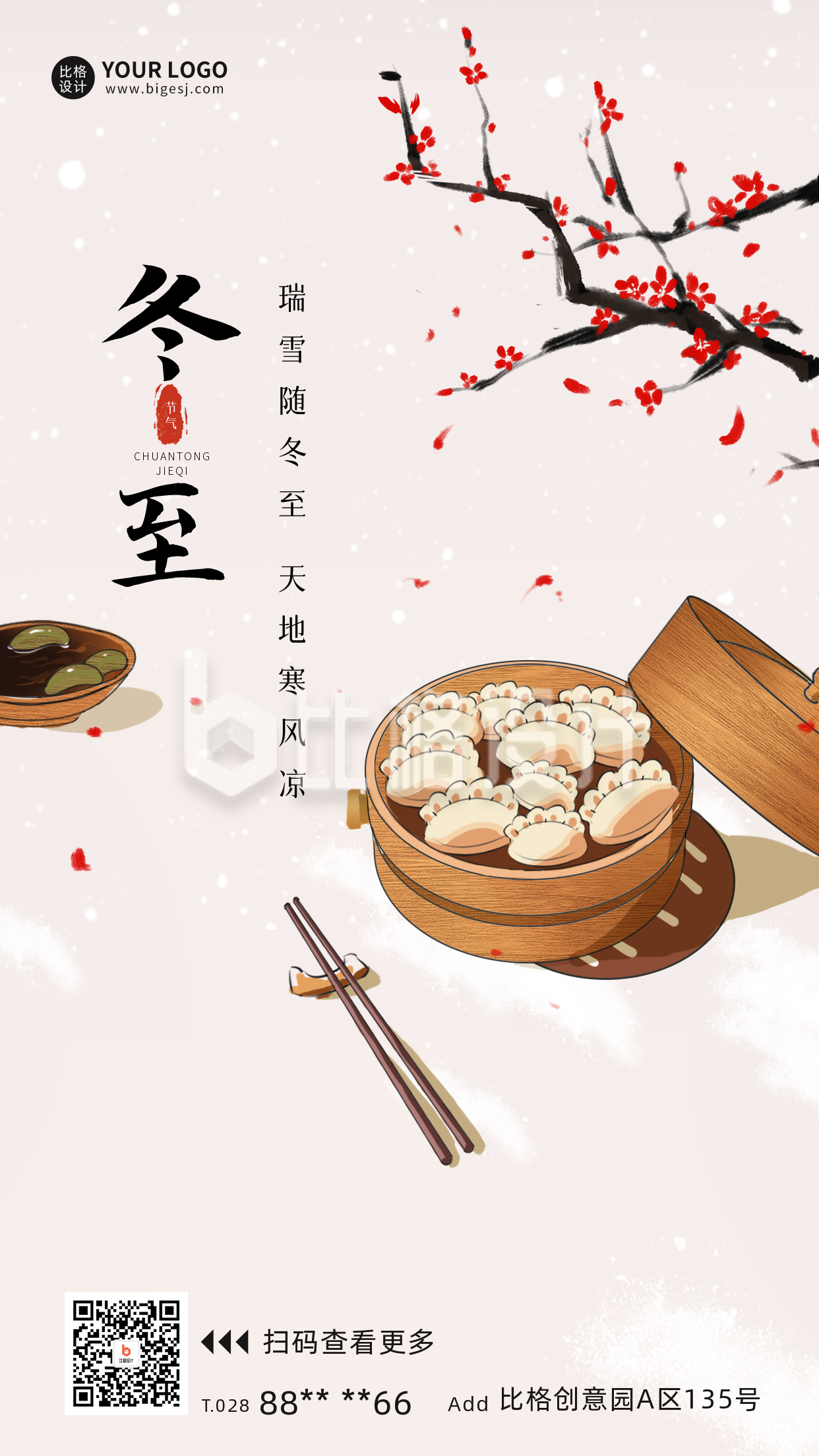 冬至节气饺子宣传海报