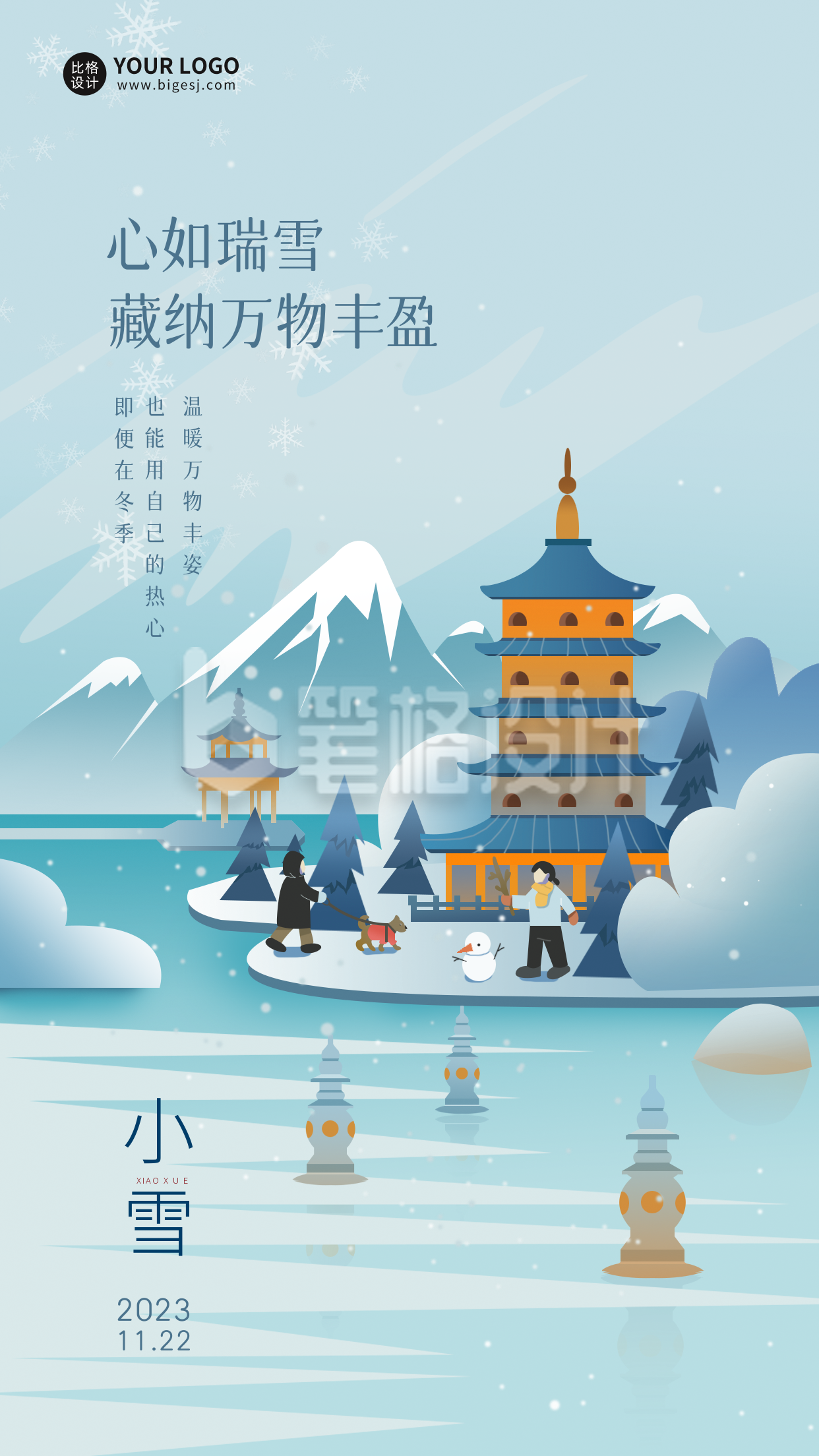 小雪节气日签海报