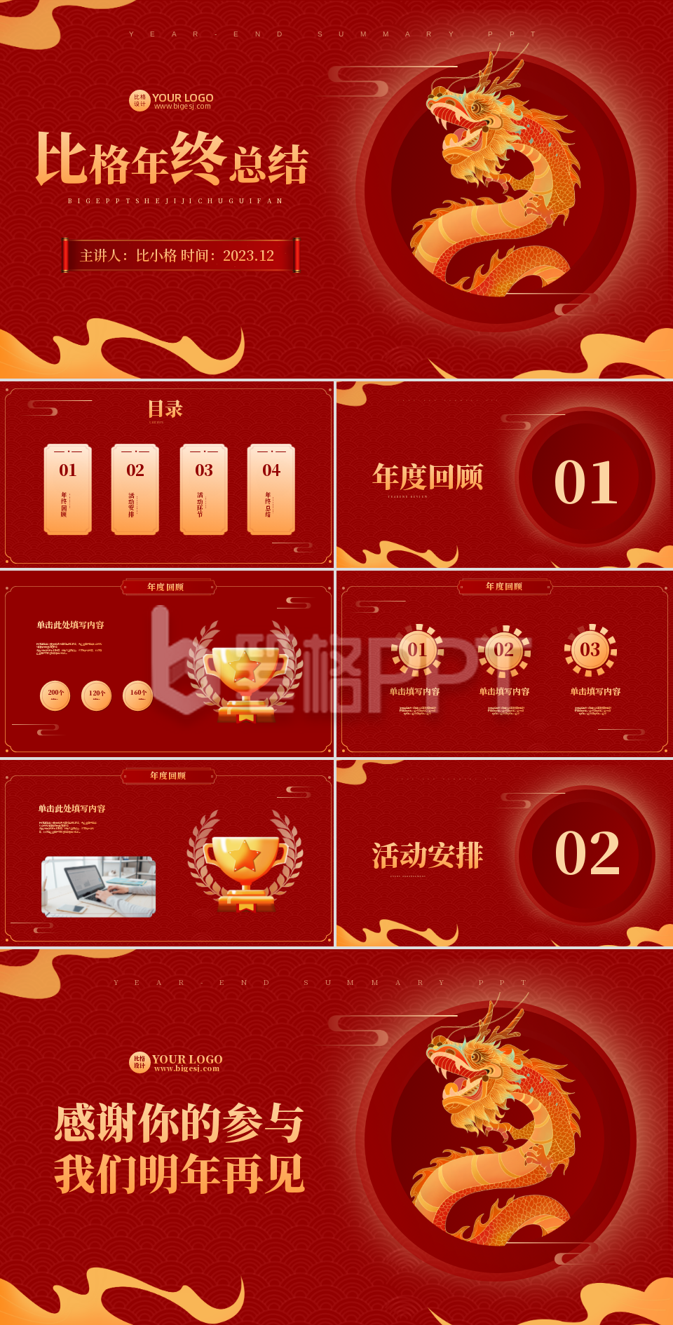 年终总结喜庆国潮PPT 年终总结喜庆国潮PPT