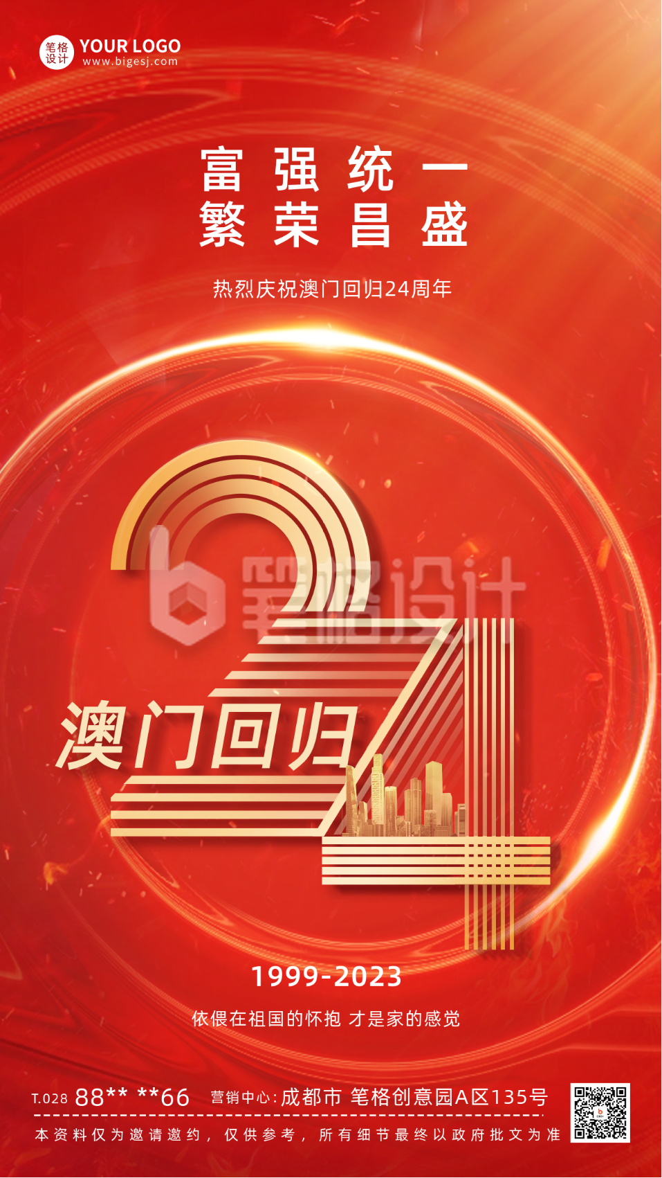 澳门回归创意数字宣传海报