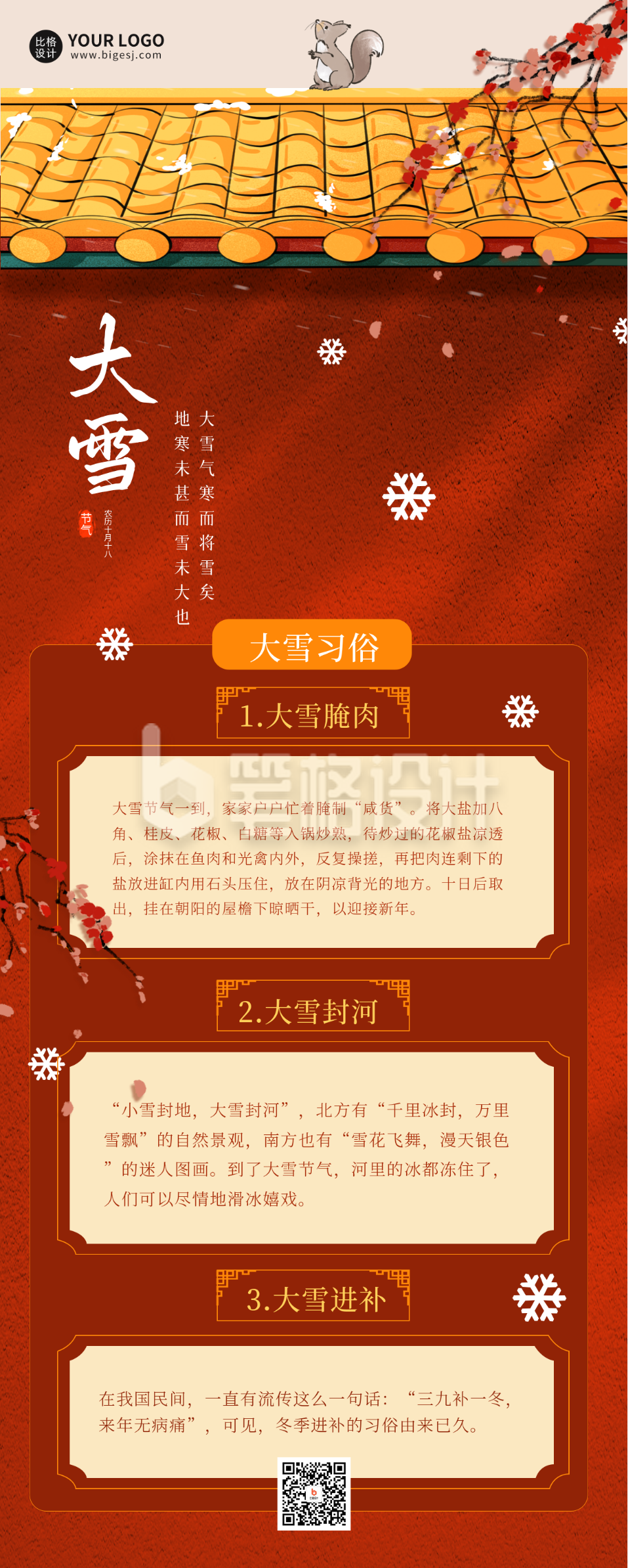 大雪节气习俗科普长图海报