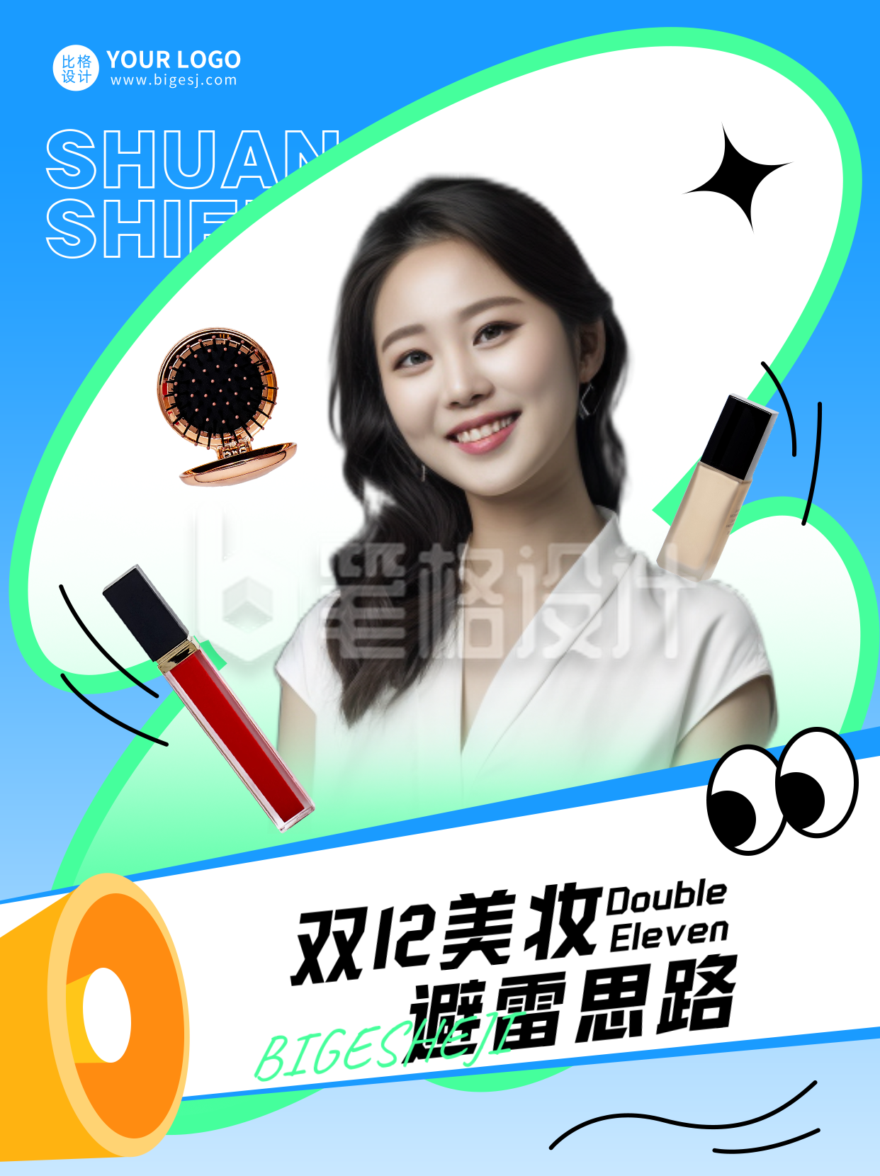 双十二美妆思路小红书封面 双十二美妆思路小红书封面