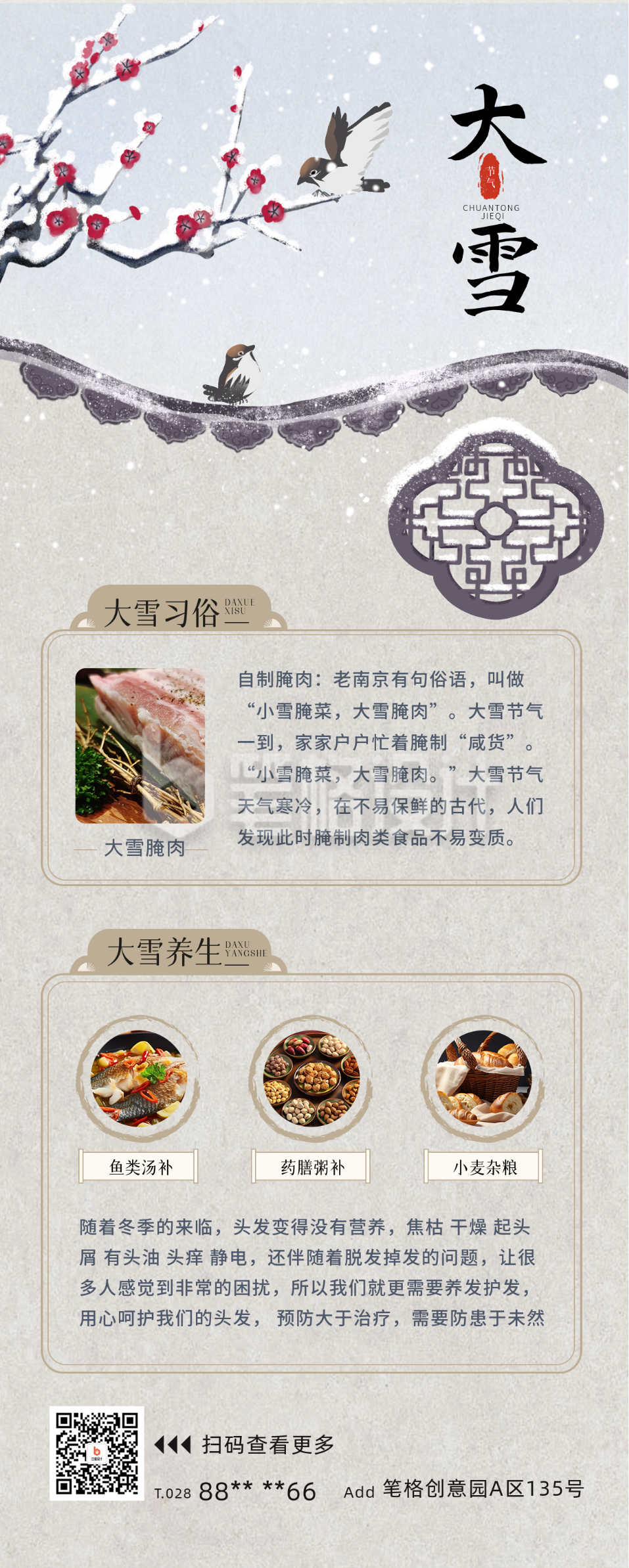 大雪节气习俗科普宣传长图海报
