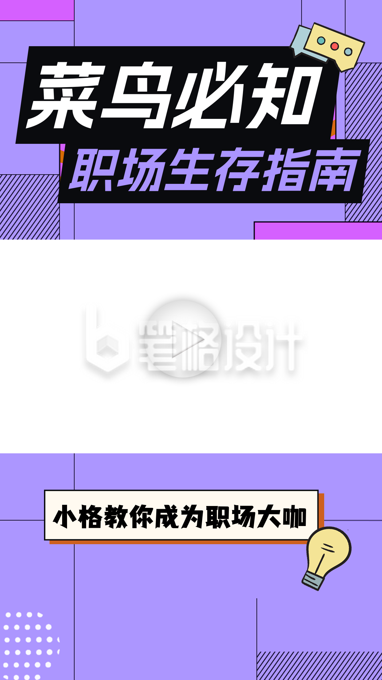 职场小白生存指南视频边框