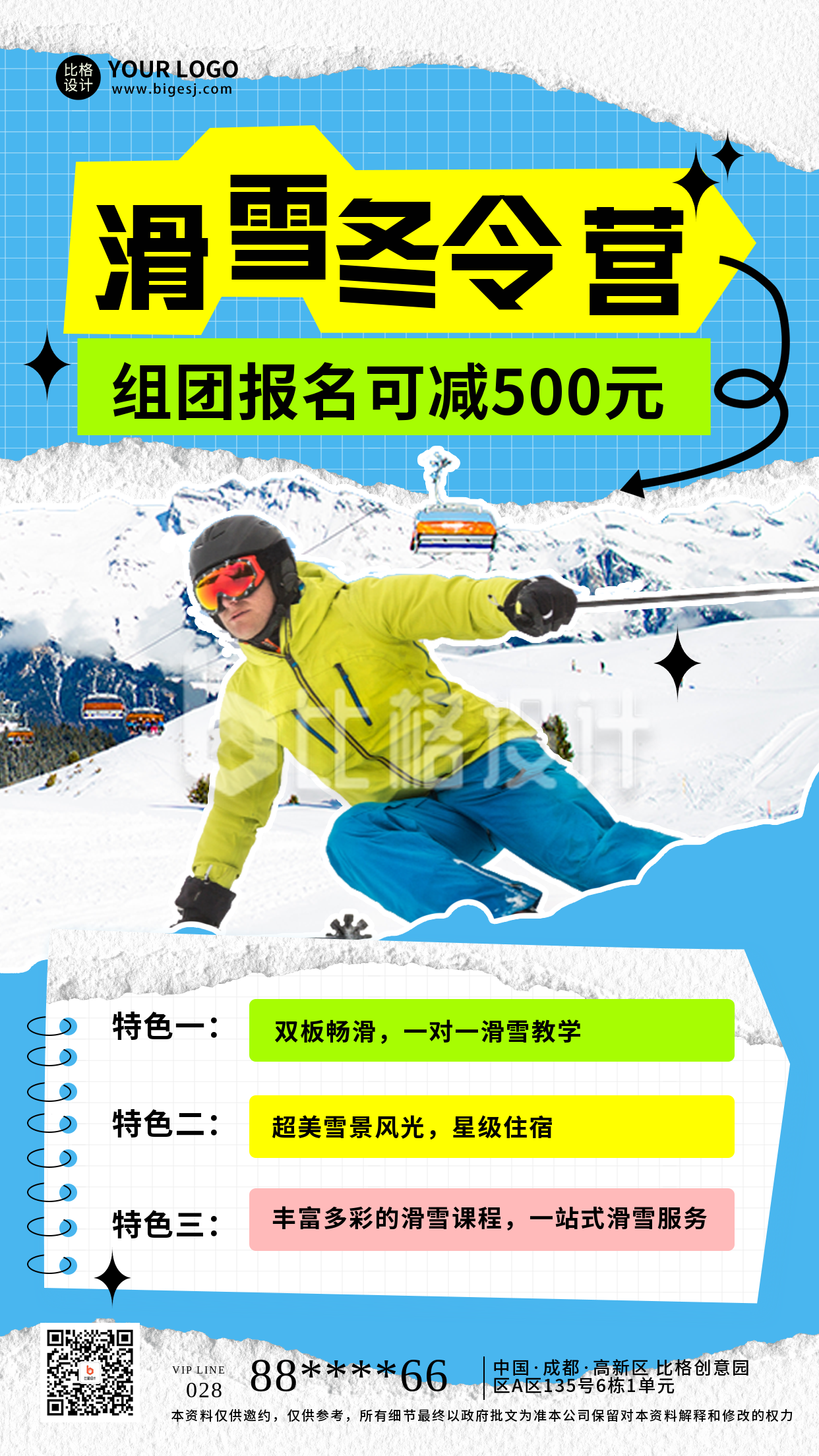 冬季滑雪招生宣传海报