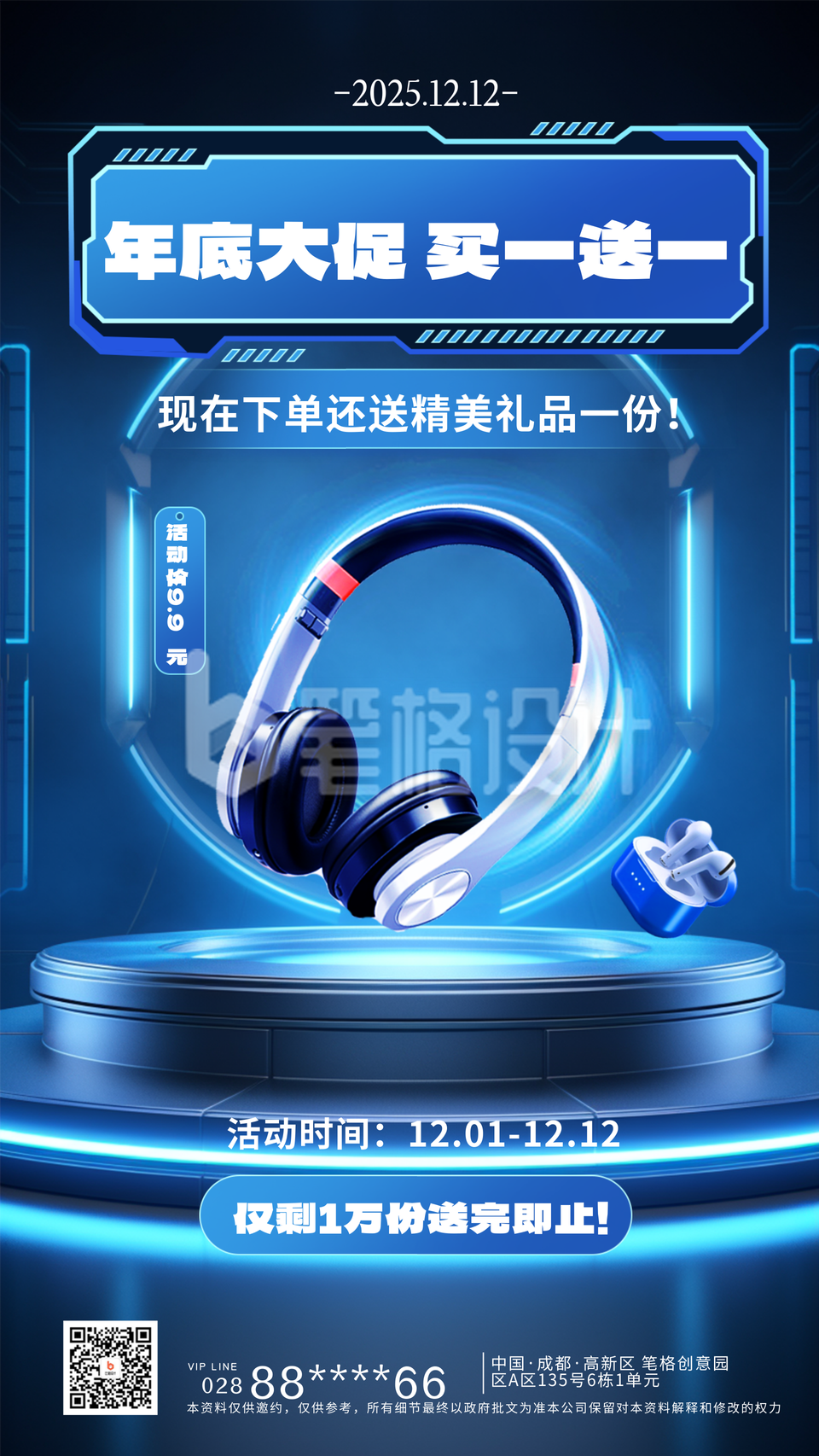 双十二产品营销宣传海报 双十二产品营销宣传海报