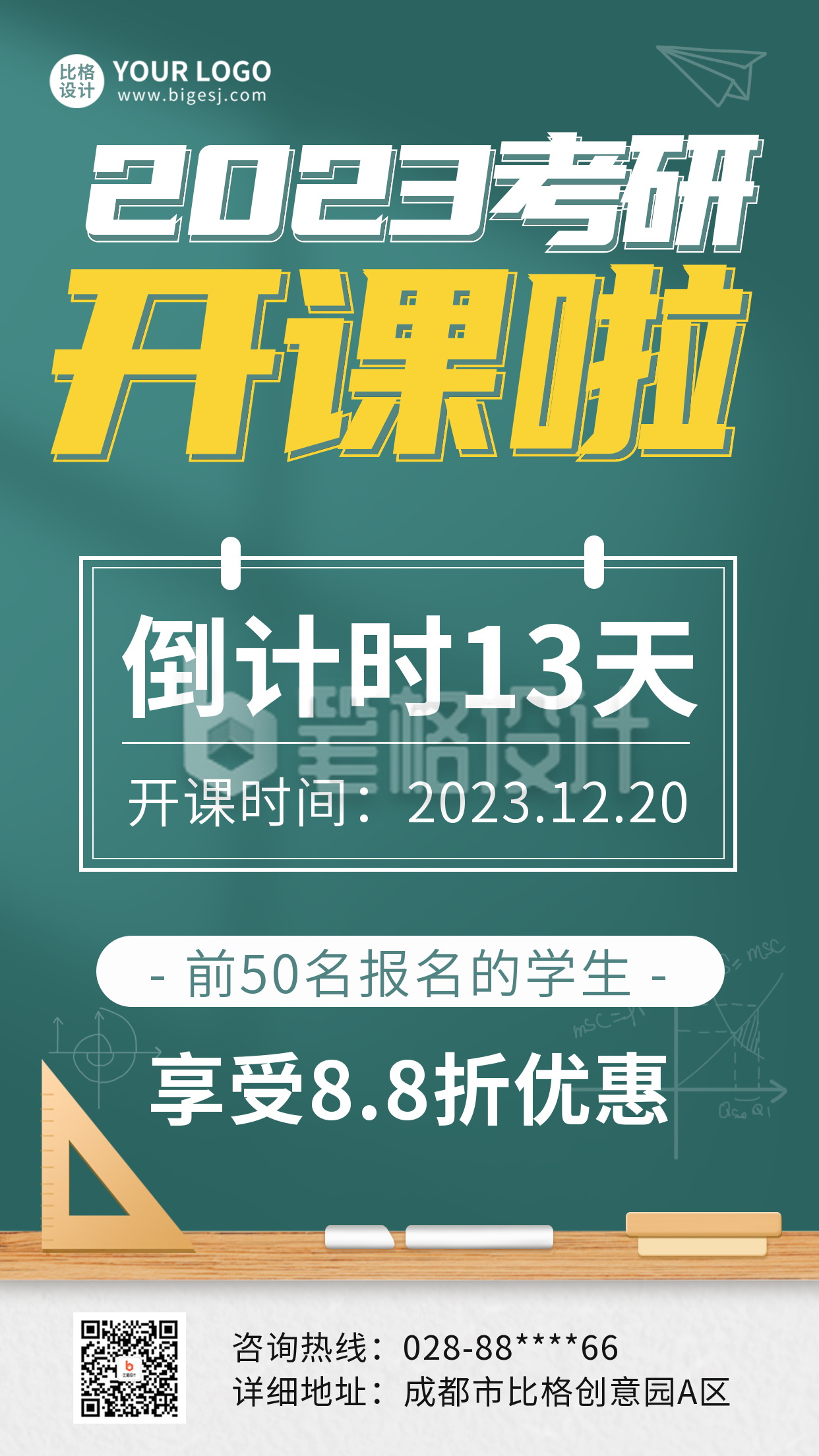 考研训练营培训班倒计时开课海报 考研训练营培训班倒计时开课海报