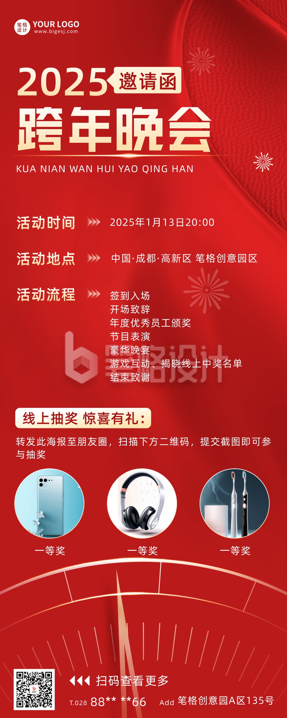 跨年邀请函宣传推广长图海报 跨年邀请函宣传推广长图海报