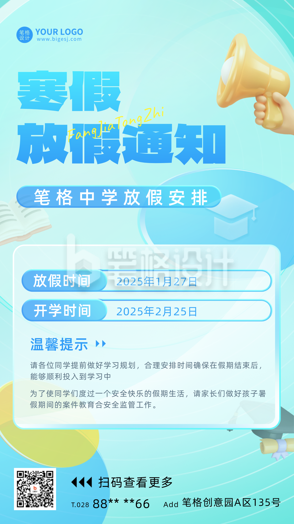 中学寒假放假通知海报