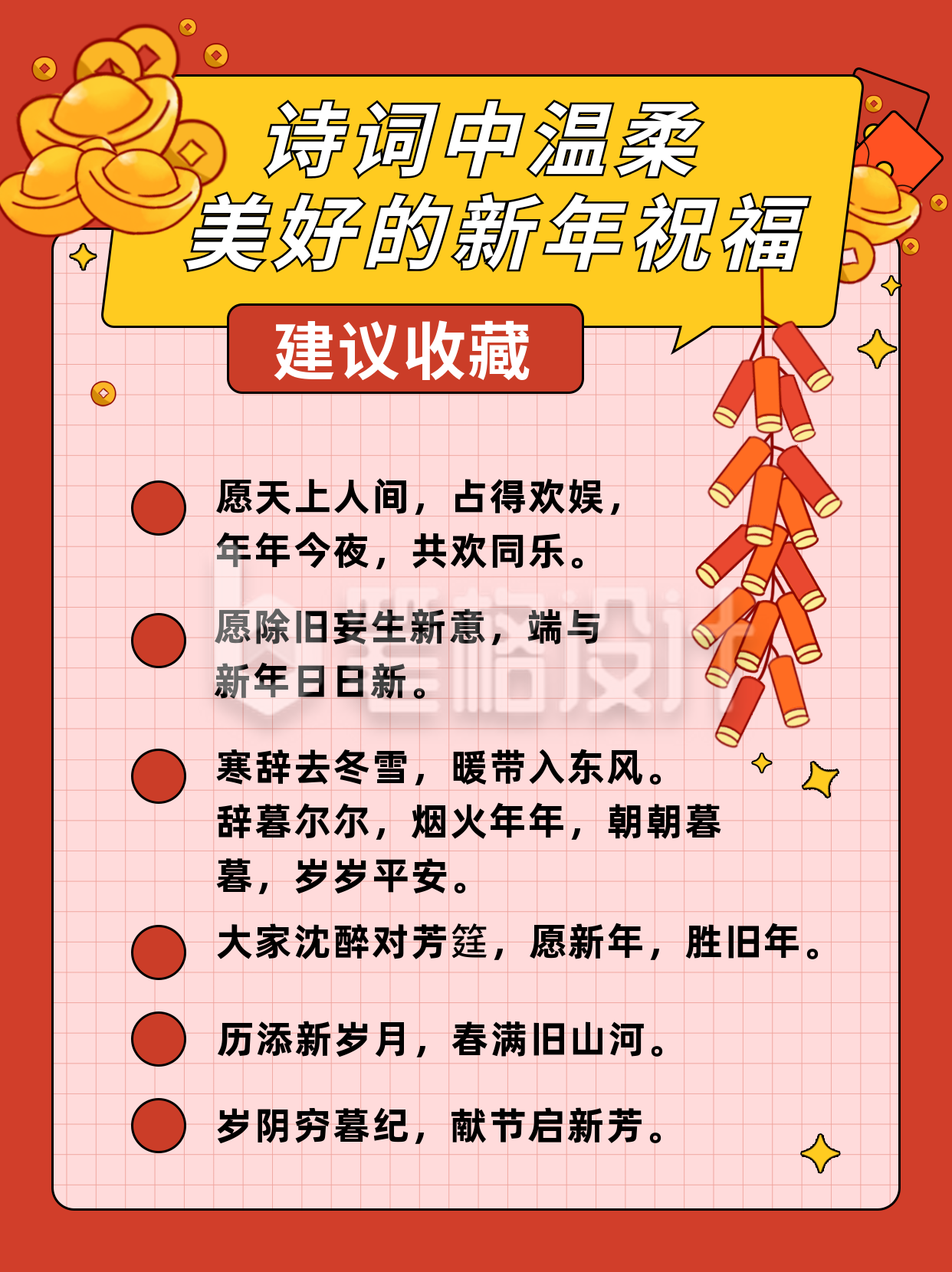 元旦节新年祝福小红书封面