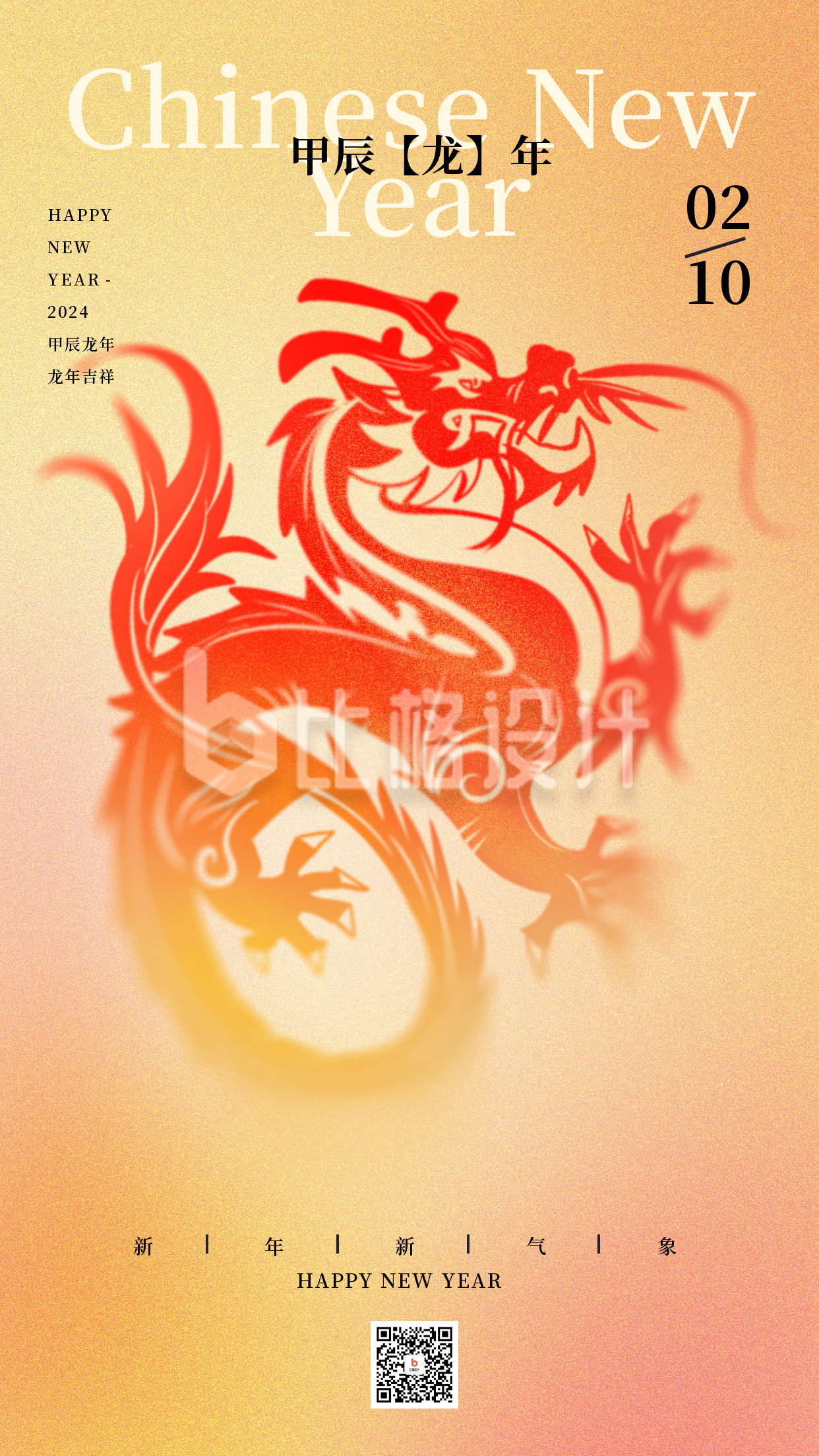 龙年节日祝福宣传海报