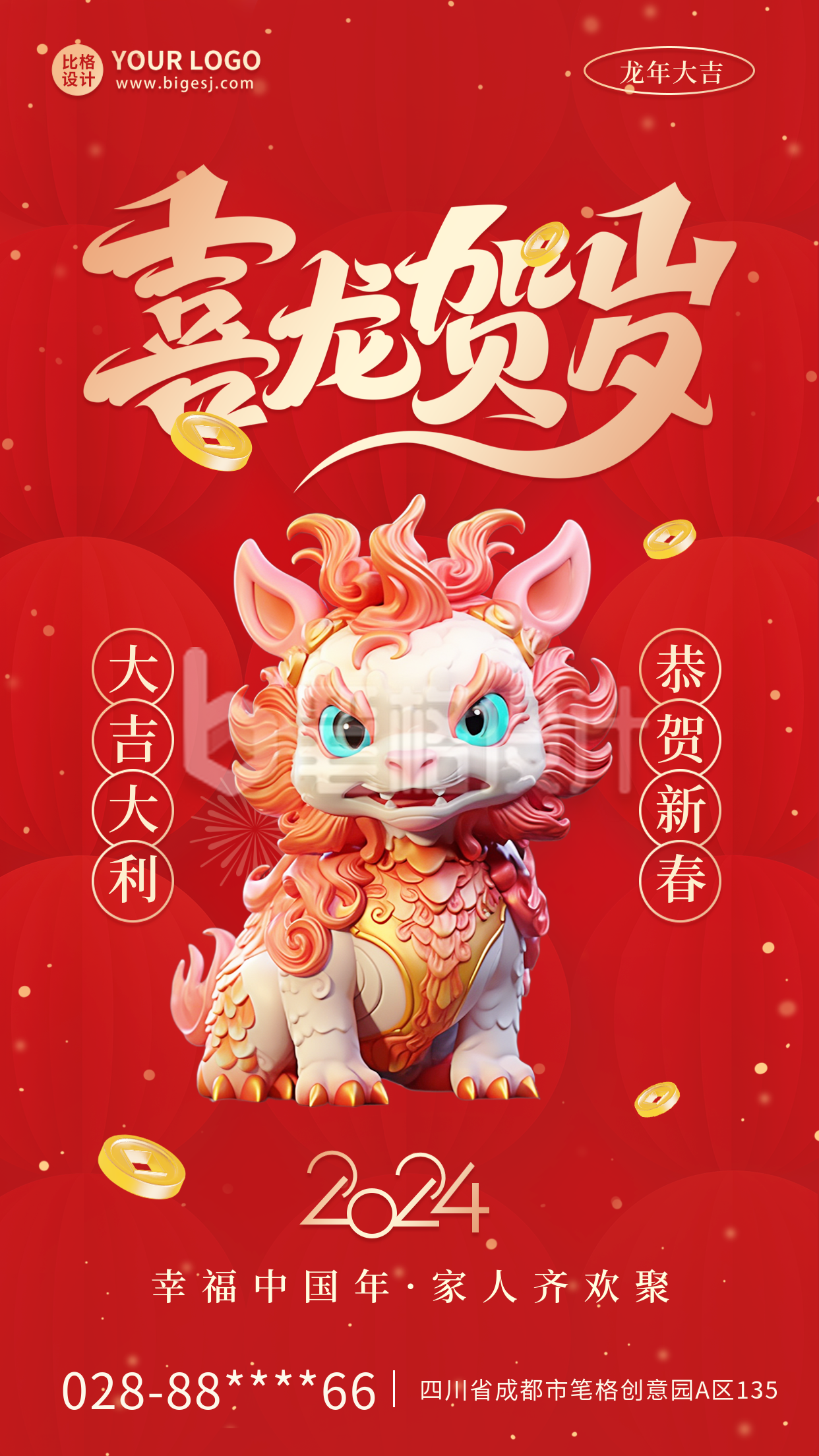 元旦节新年祝福喜庆海报 元旦节新年祝福喜庆海报