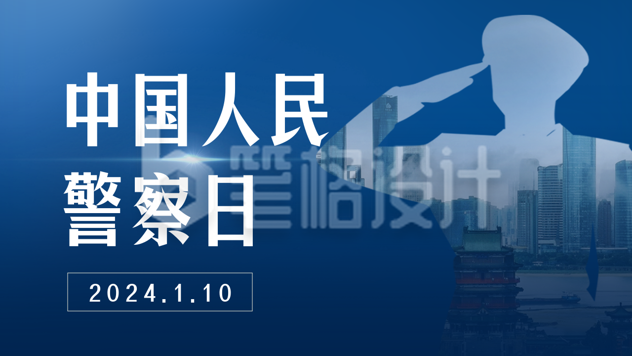 简约警察日军人祝福公众号新图文封面图