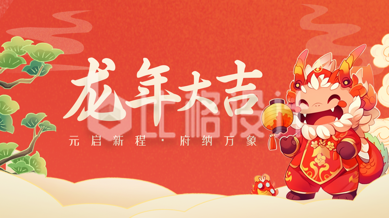 手绘喜庆龙年春节可爱祝福公众号新图文封面图