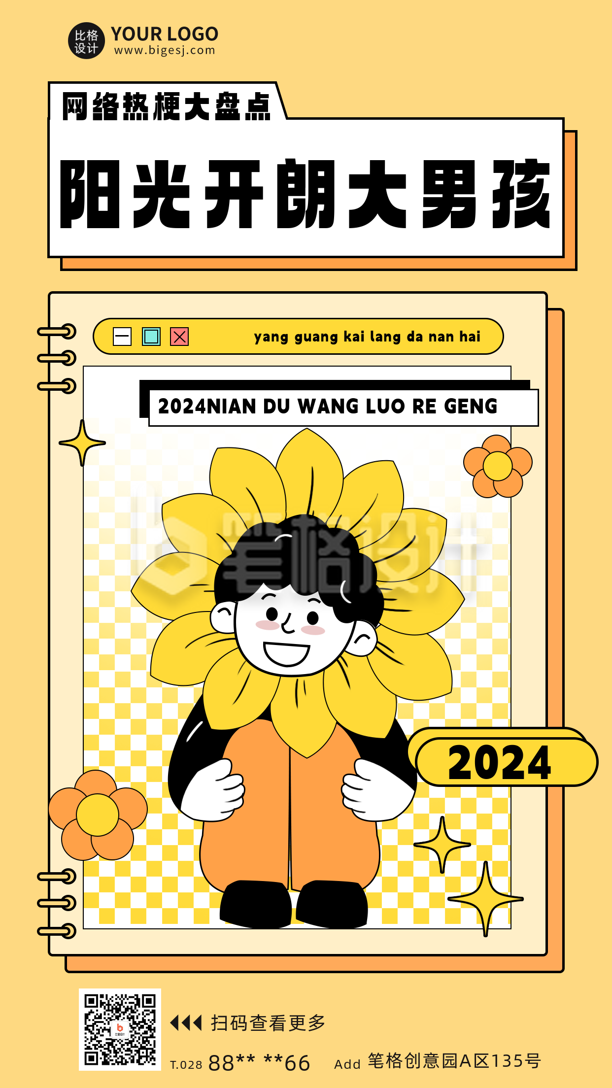 年度网络热梗宣传海报 年度网络热梗宣传海报