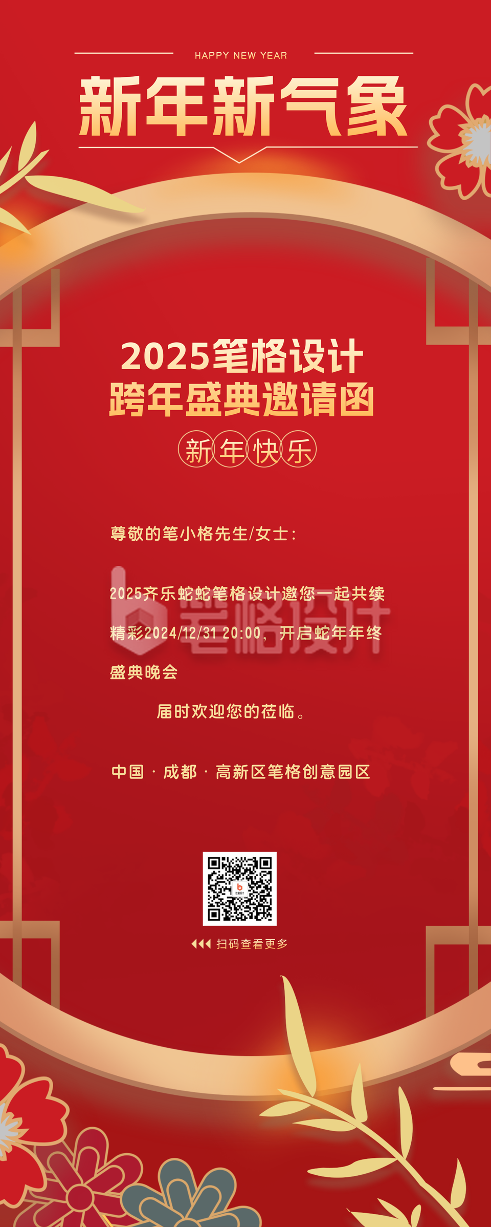 新年邀请函长图海报 新年邀请函长图海报