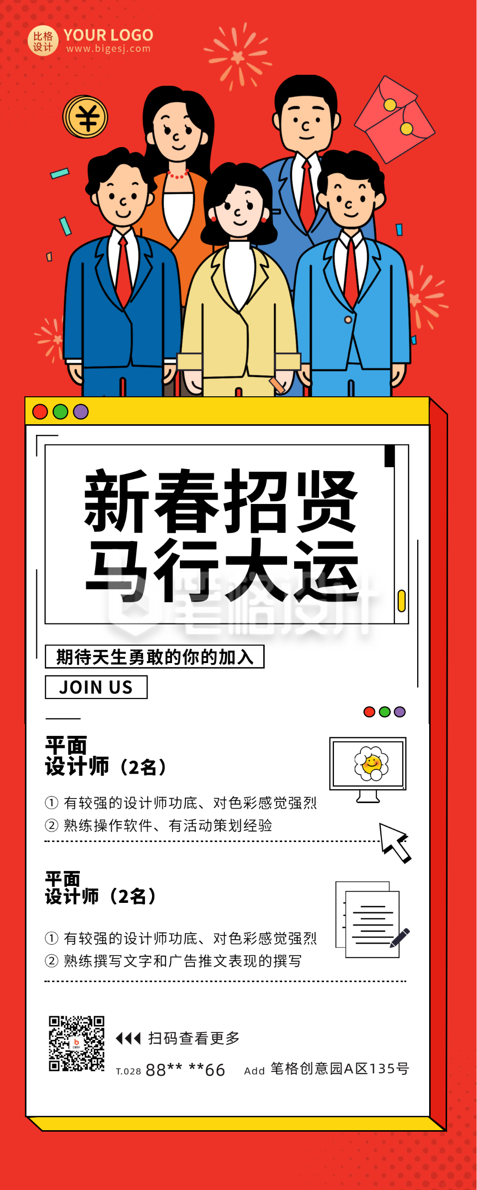平面设计师新春招聘长图海报