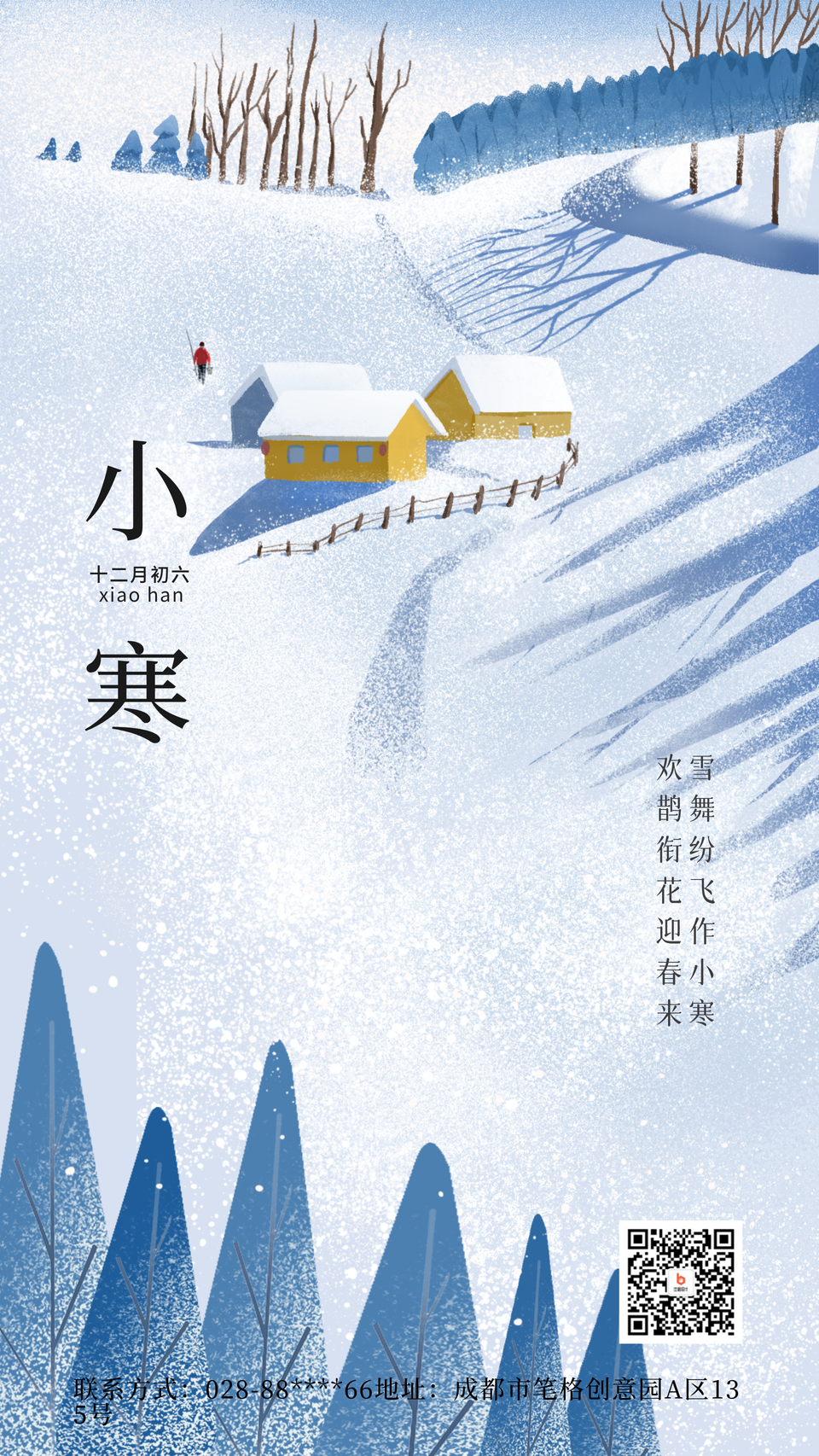 小寒节气日签宣传海报