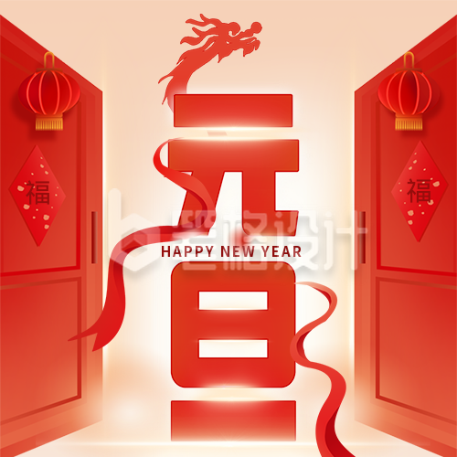 元旦开门红祝福公众号次图