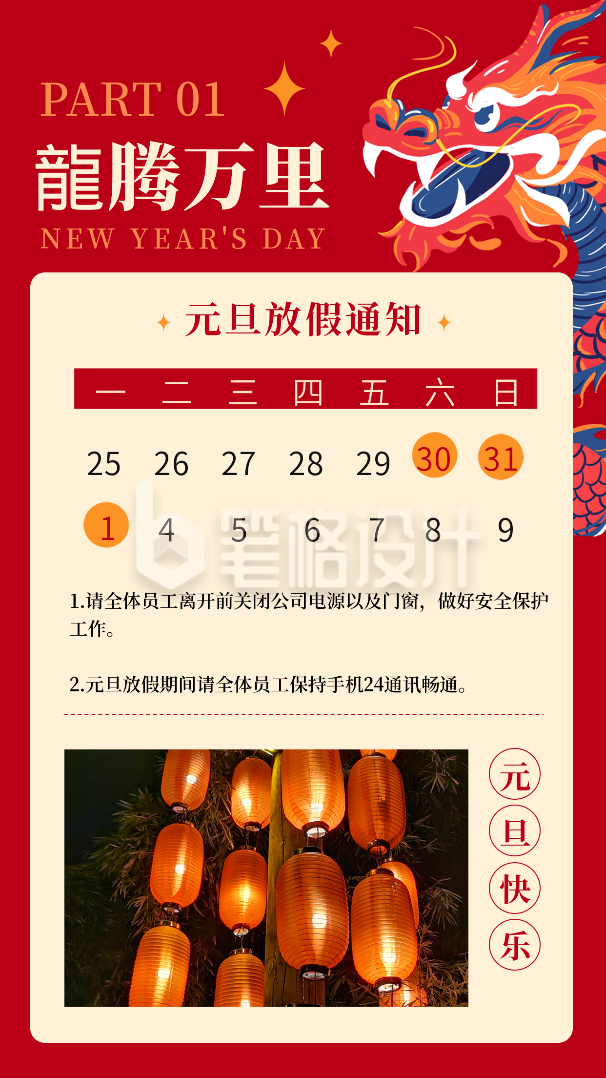 手绘新年元旦放假通知竖版配图