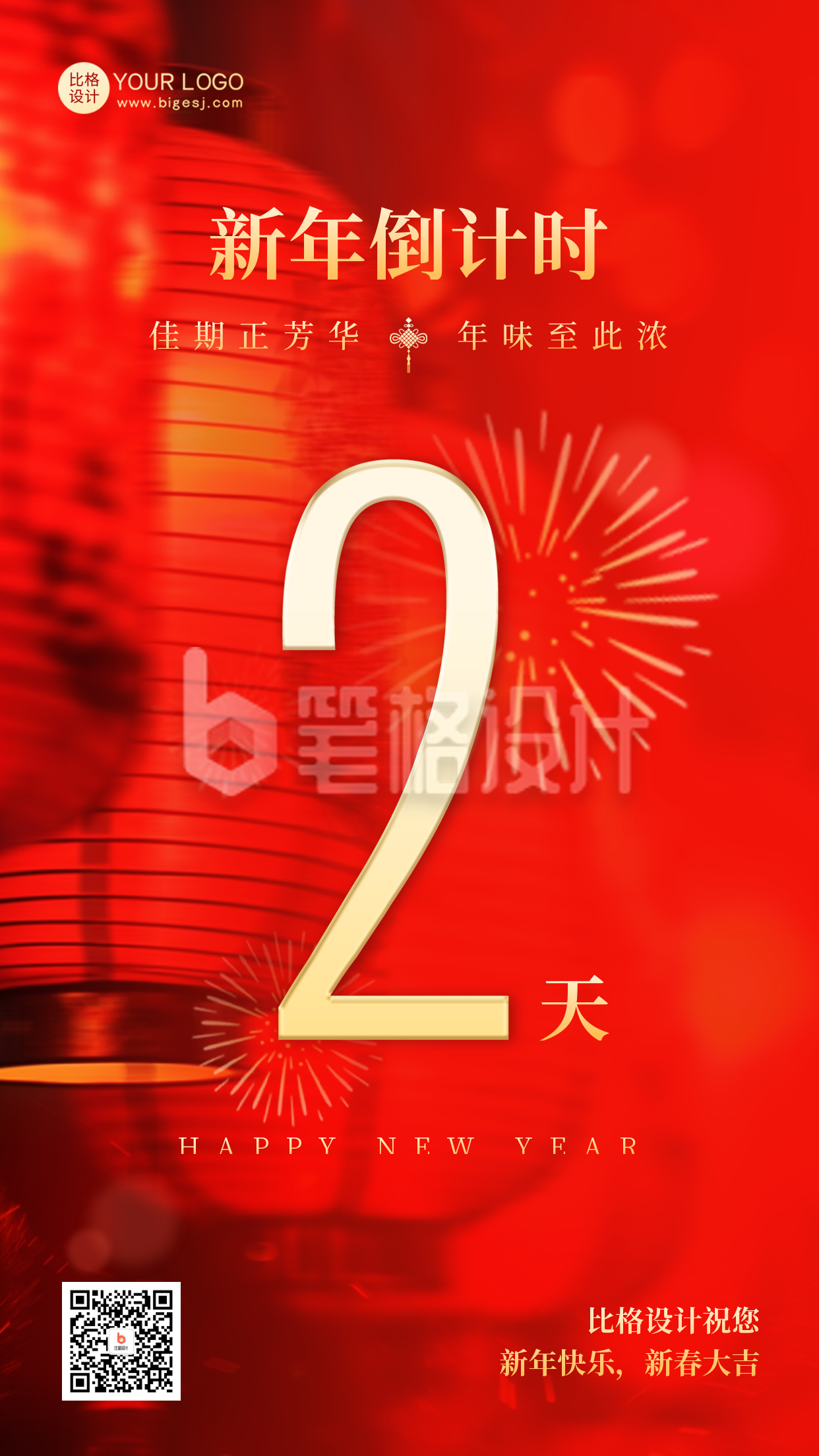 新年倒计时祝福喜庆海报