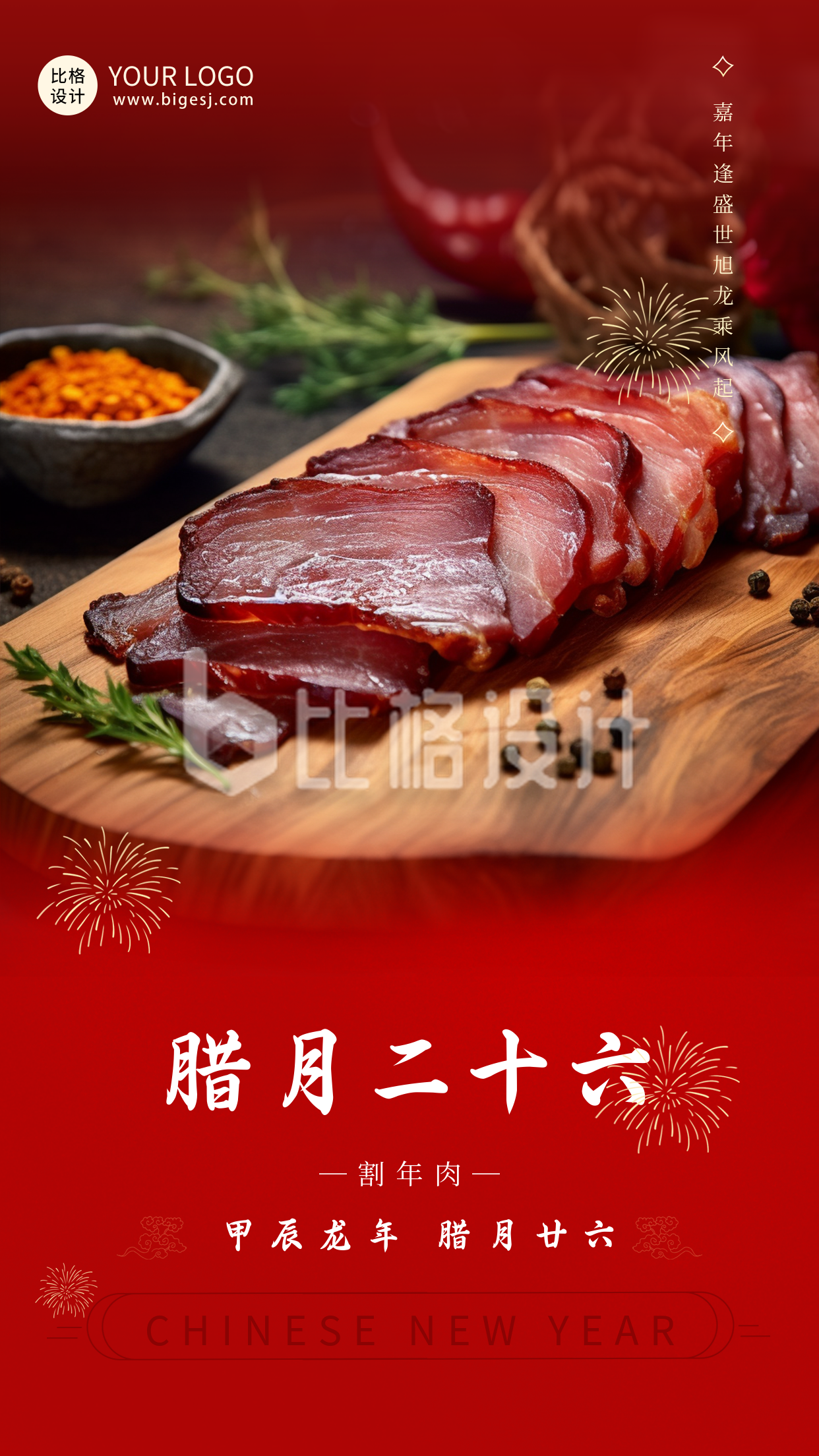 春节腊月做腊肉传统习俗海报