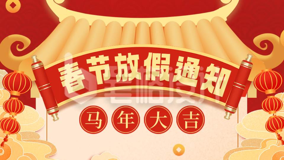 春节放假通知宣传公众号图片封面