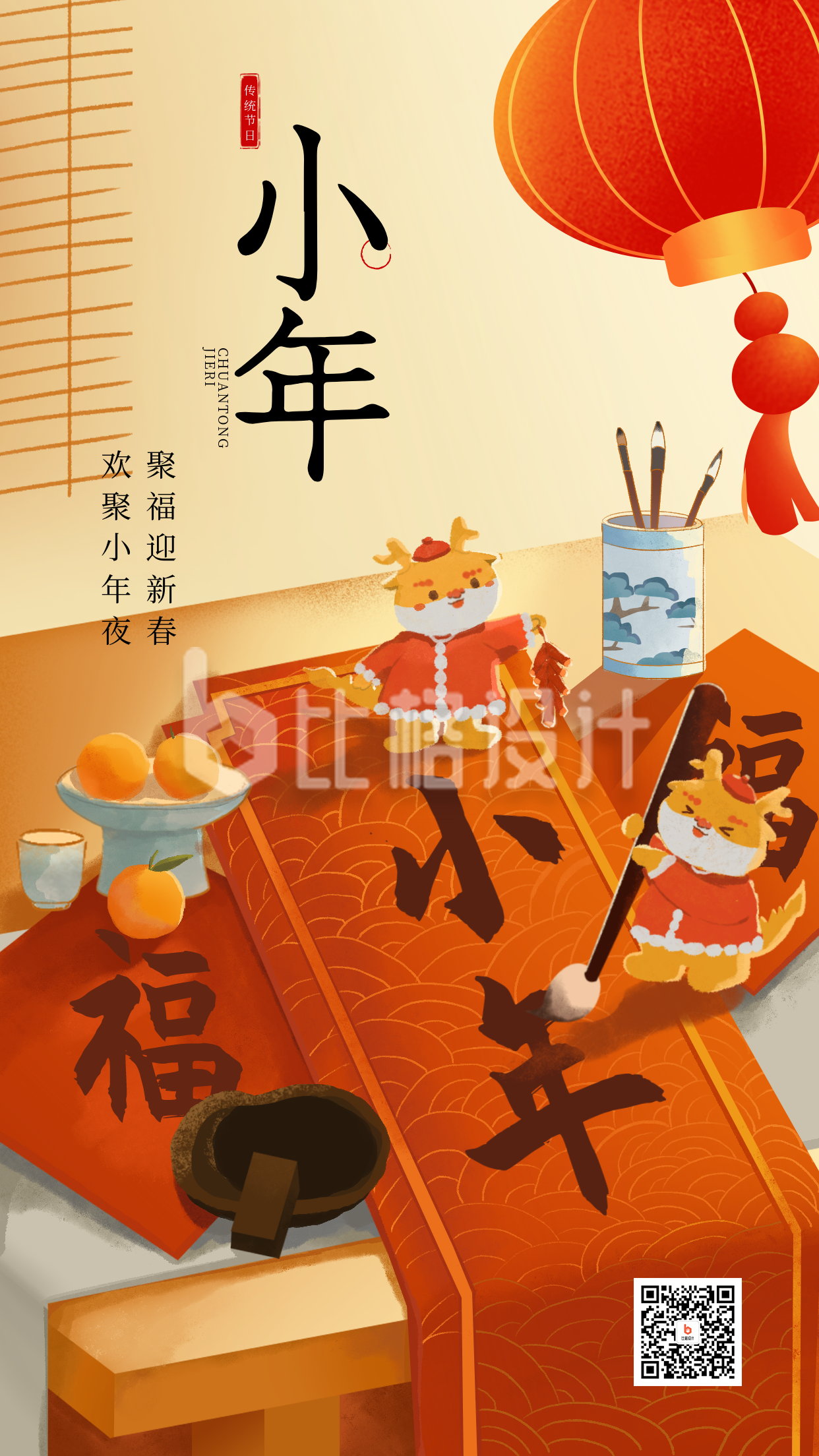 传统小年节日宣传海报
